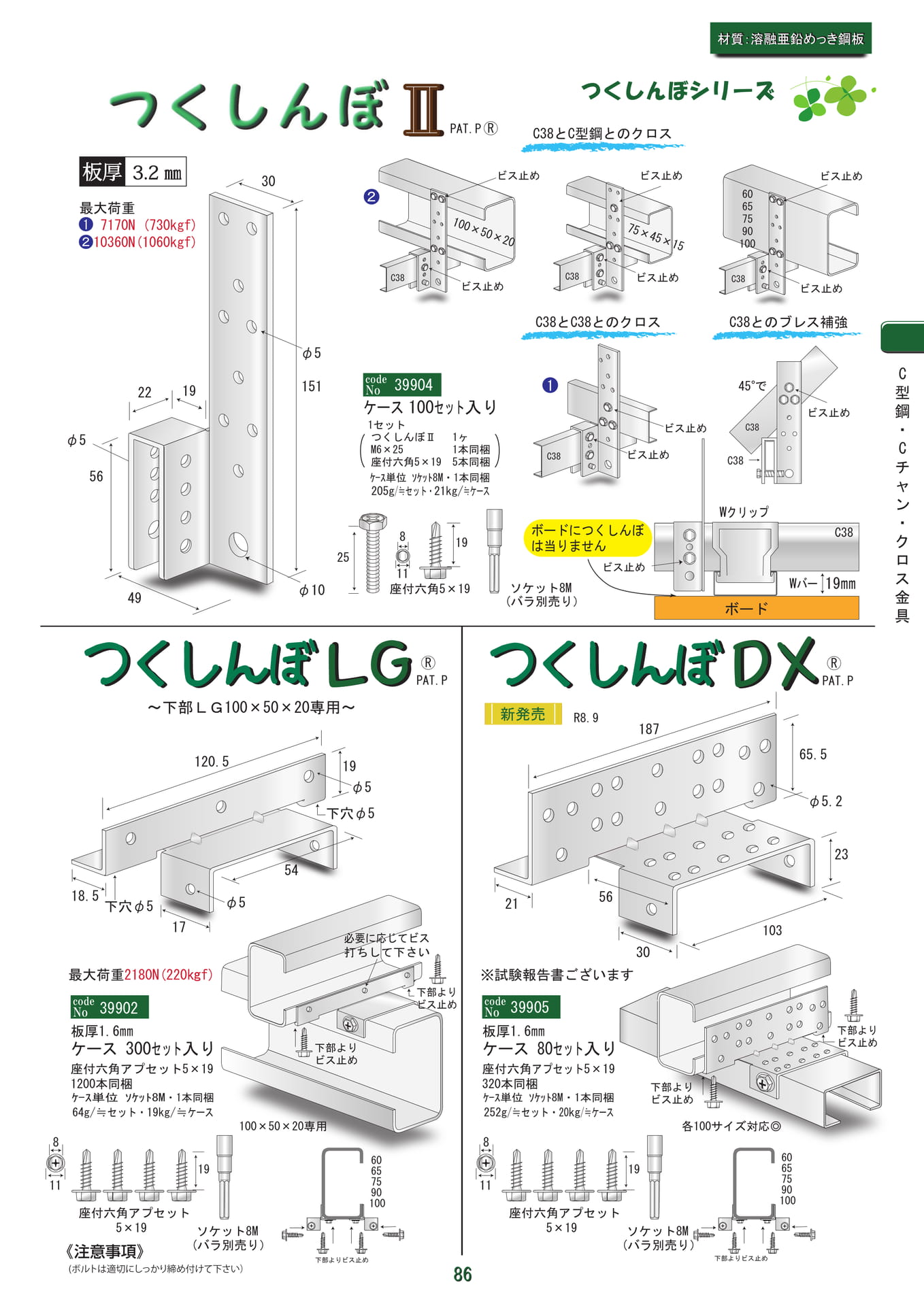 つくしんぼⅡ・LG（87ページ目）
