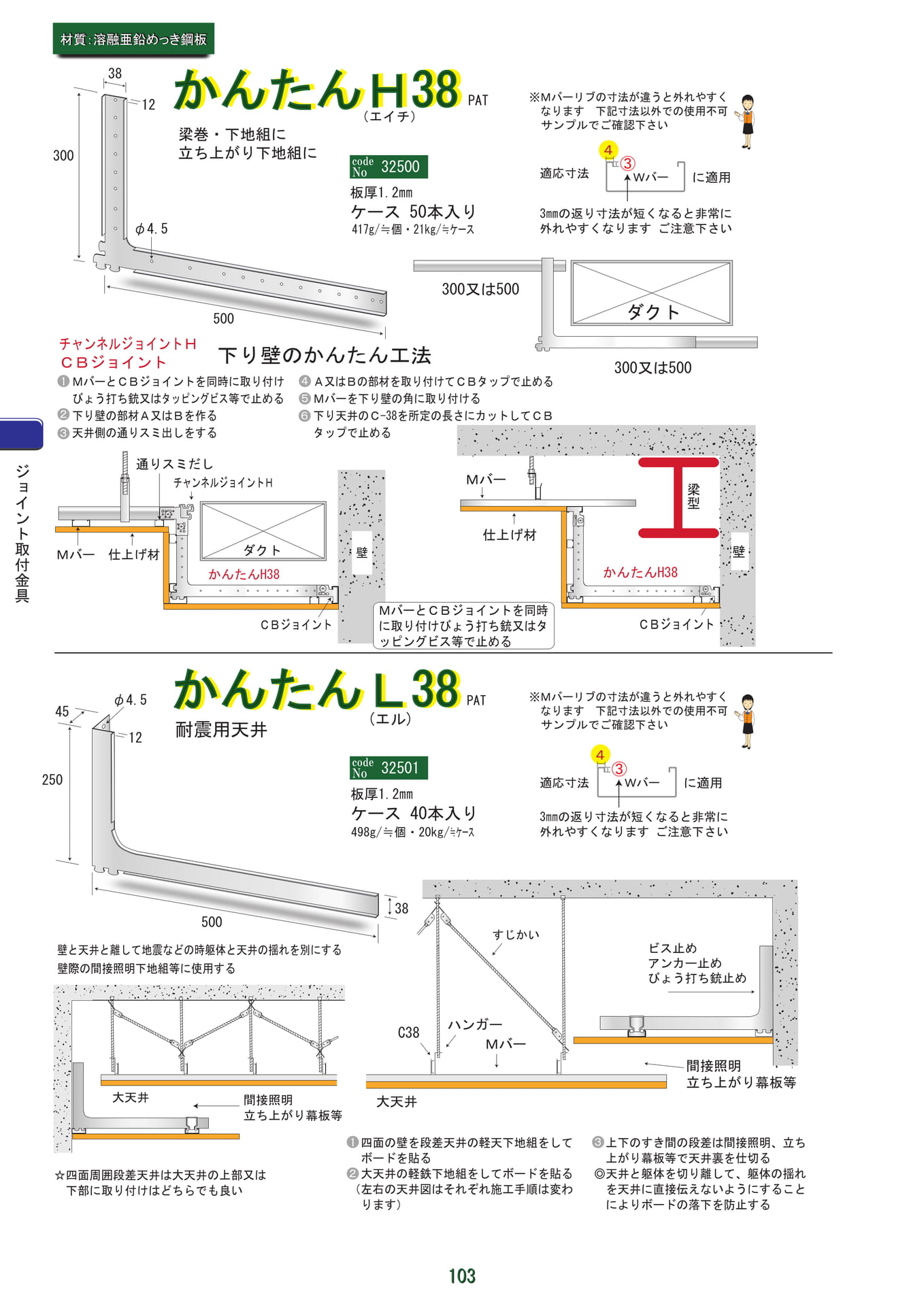 かんたんH38・L38（104ページ目）