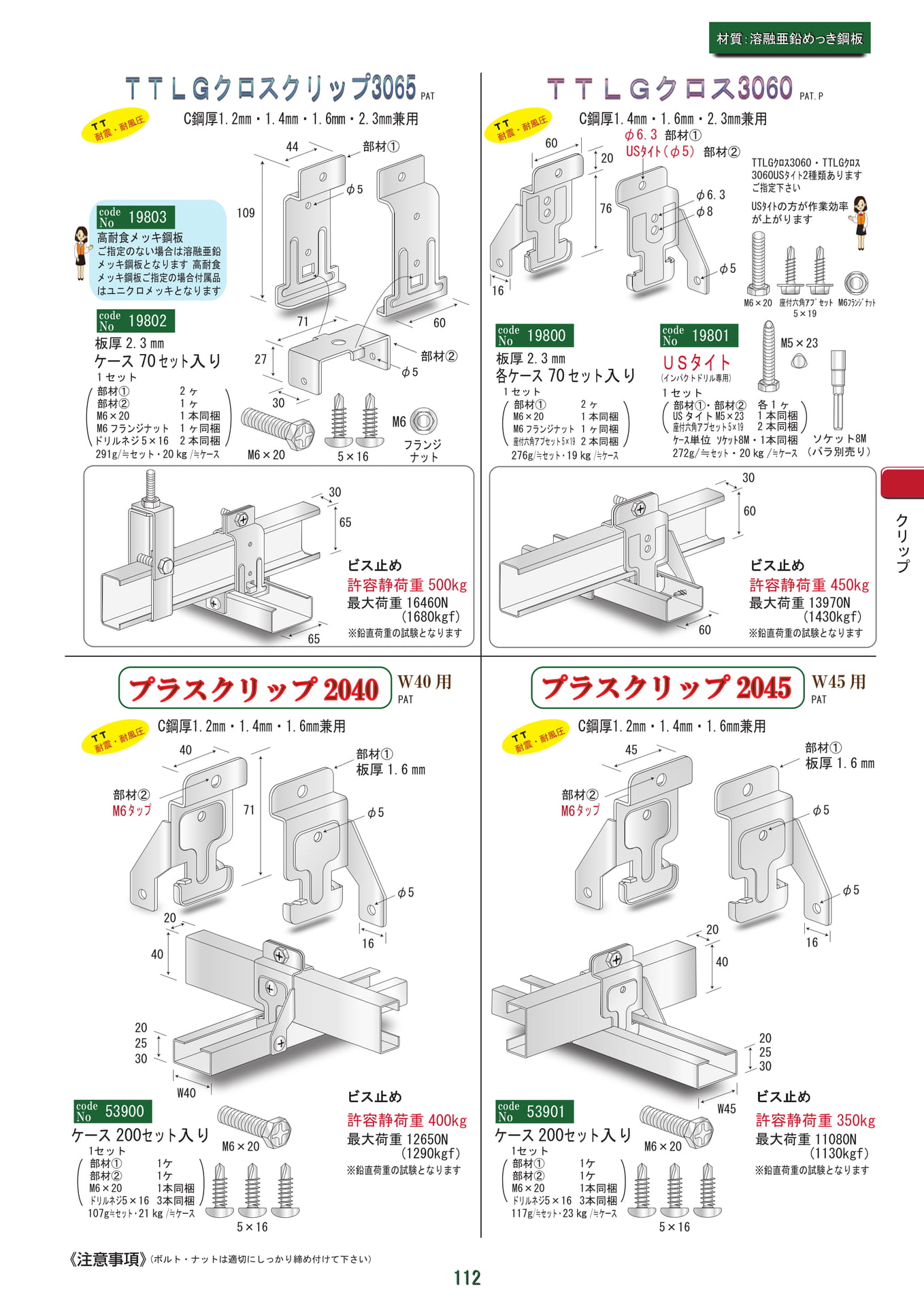 クロスクリップ・プラスクリップ（113ページ目）