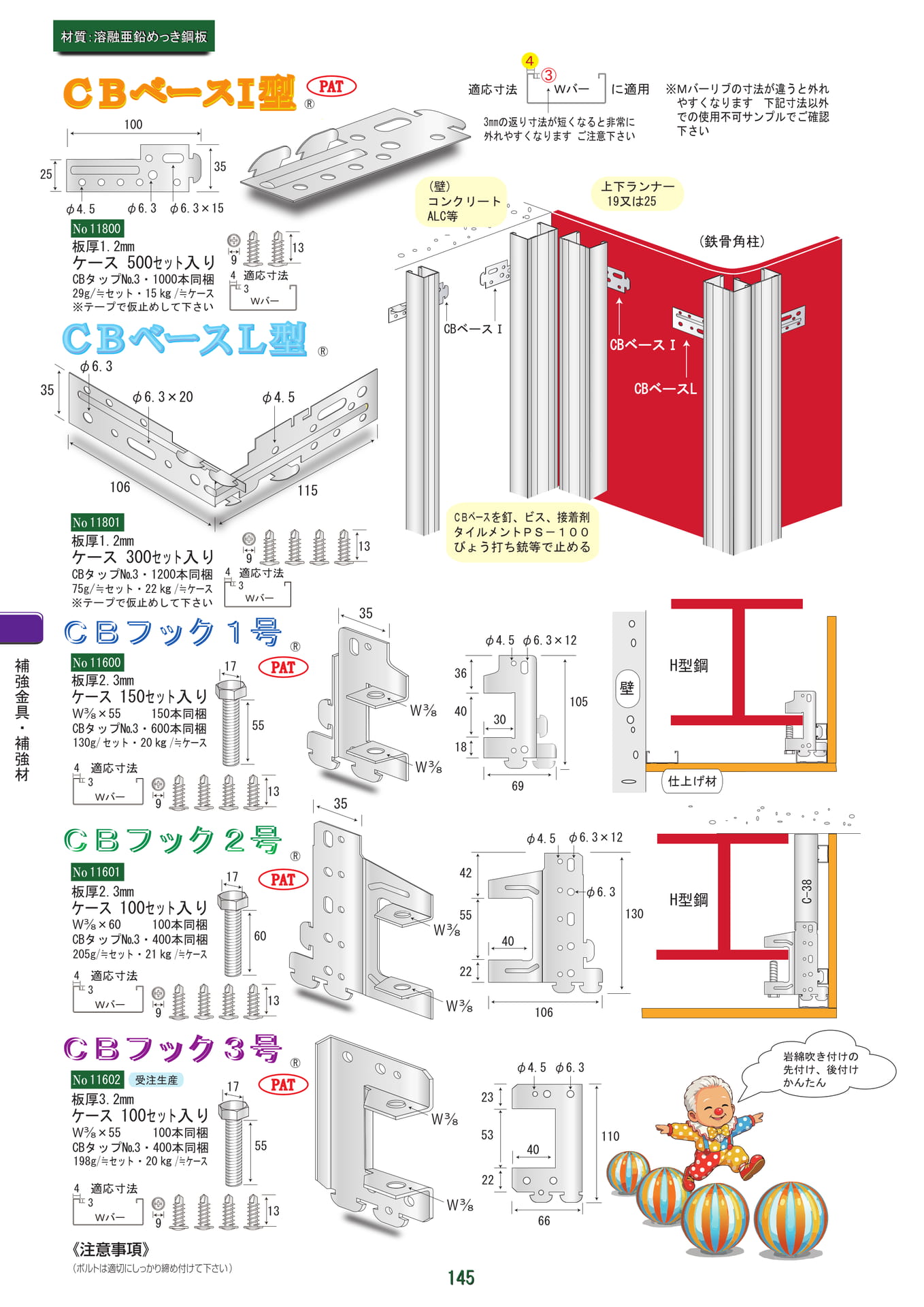 CBベース・CBフック（146ページ目）
