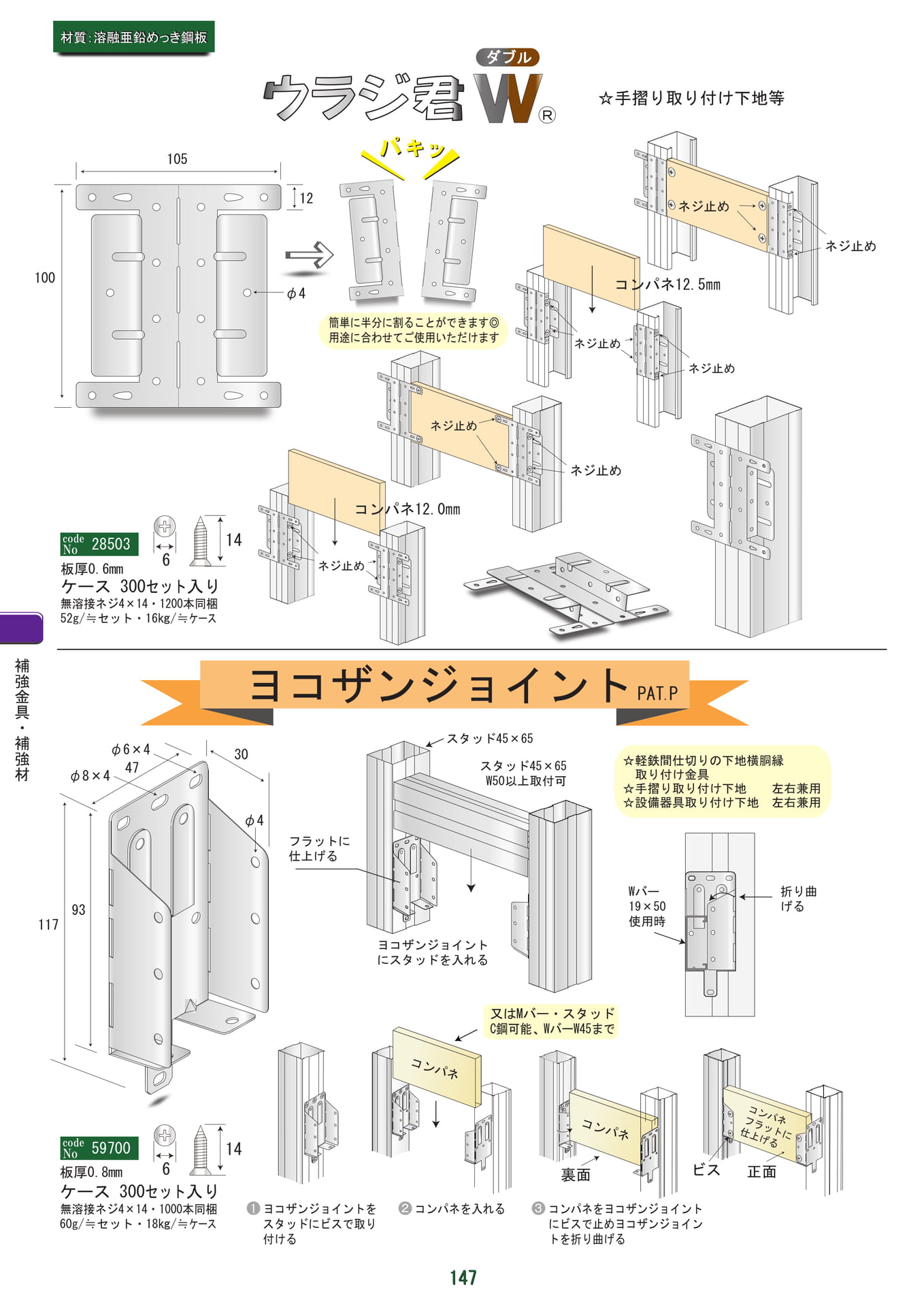ウラジ君W・ヨコザンジョイント（148ページ目）