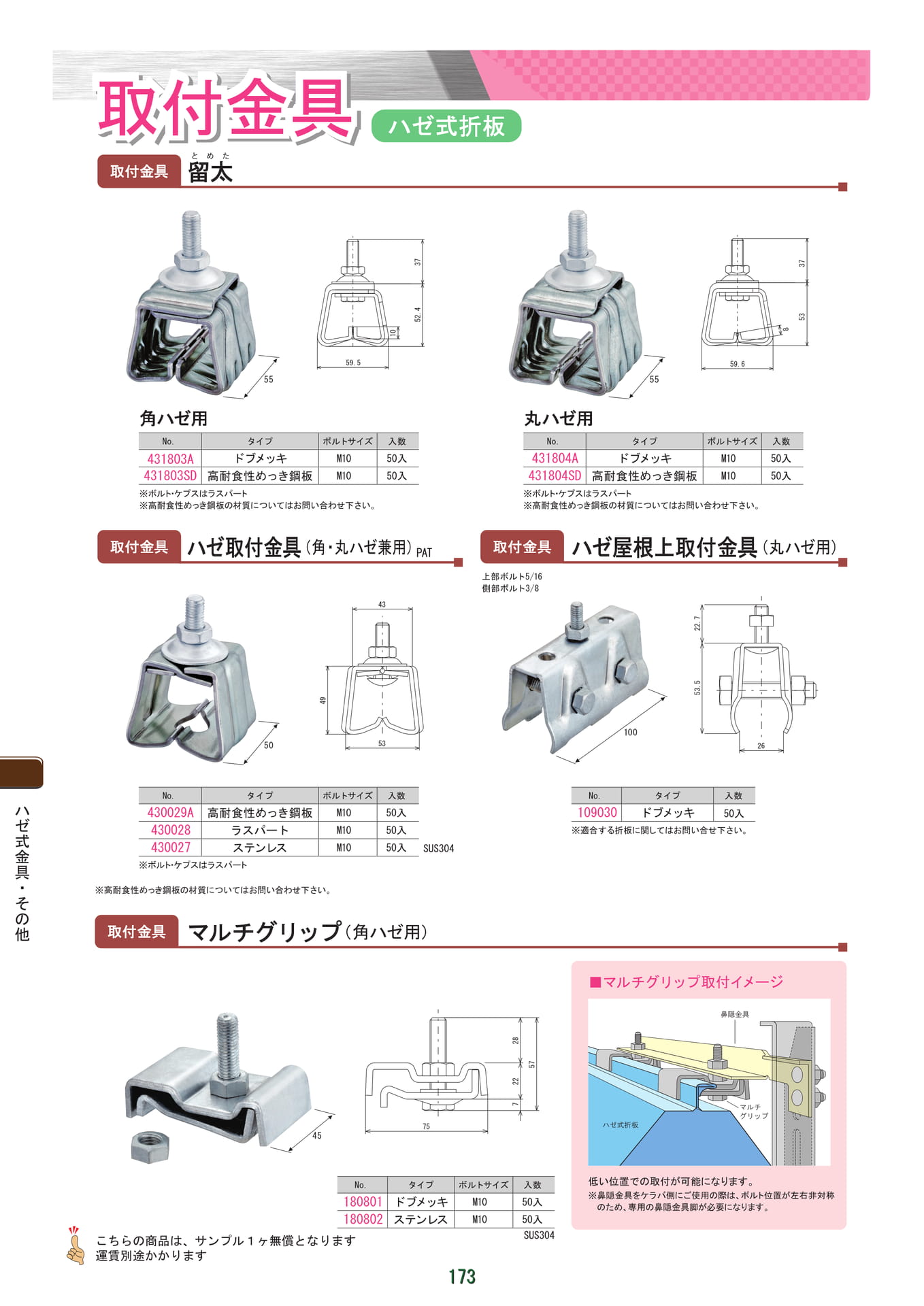 留太・ハゼ取付金具（174ページ目）