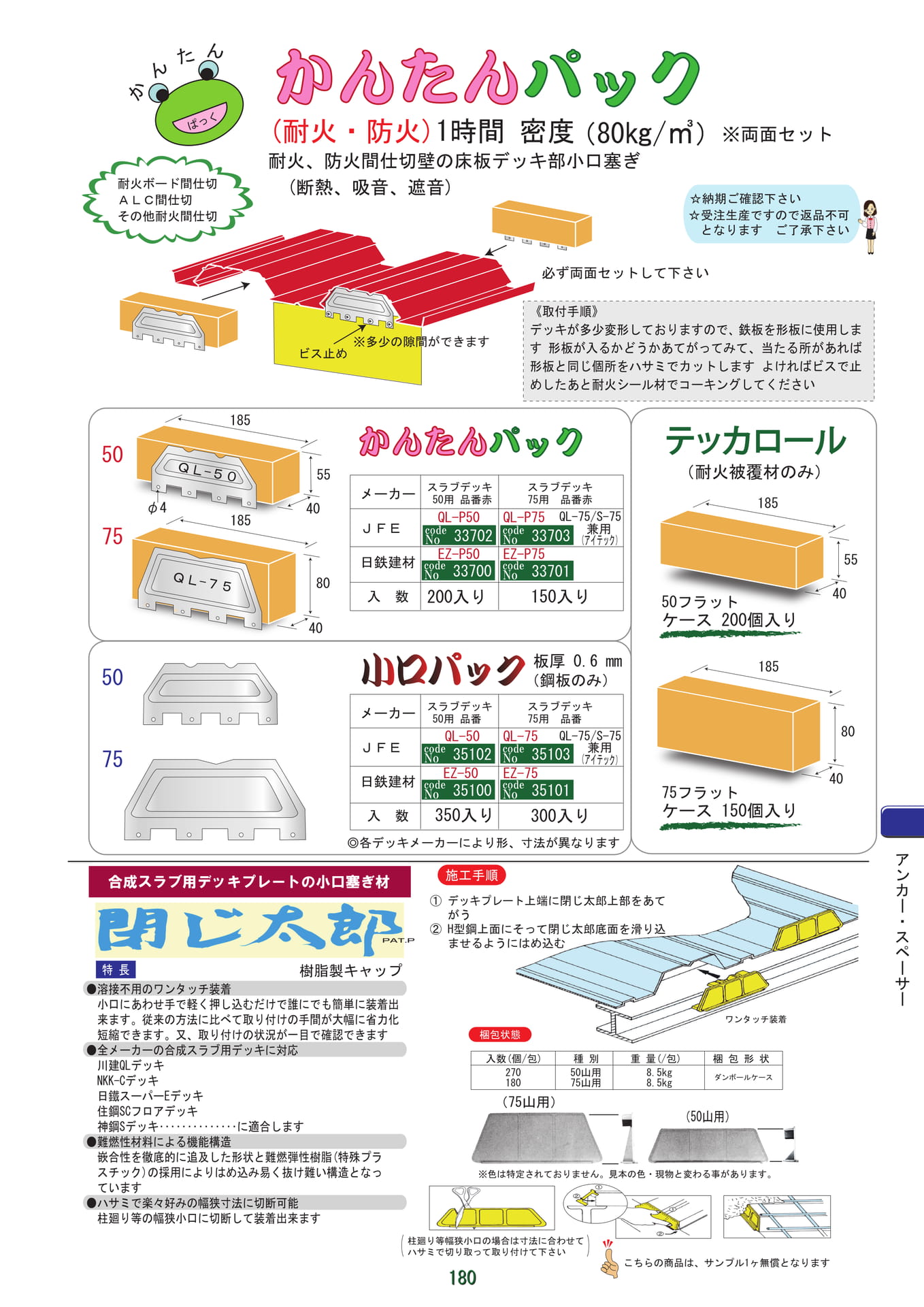 かんたんパック・小口パック（181ページ目）