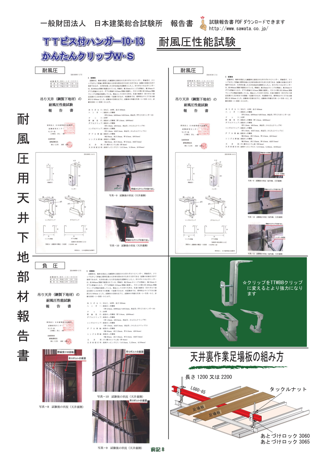 耐風圧性能試験（199ページ目）