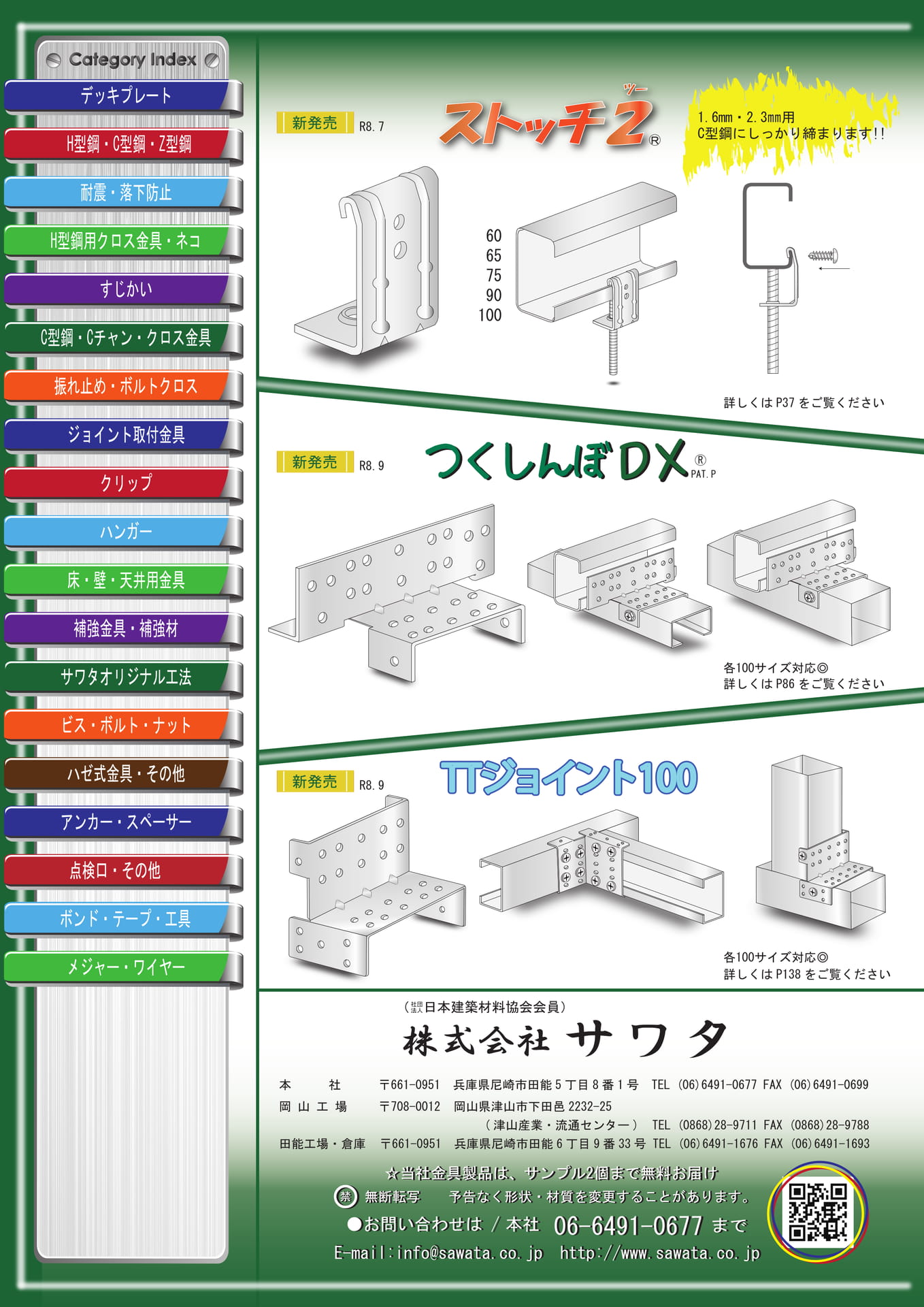 ストッチ2・つくしんぼDX（200ページ目）