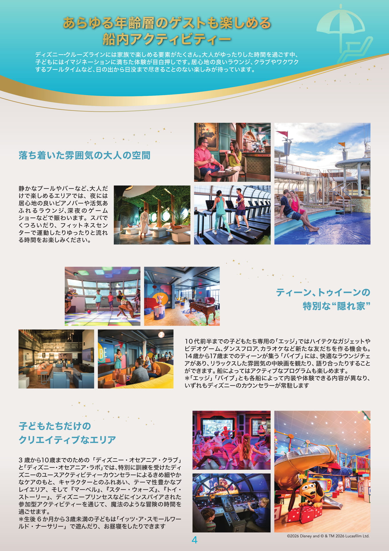 船内アクティビティー（5ページ目）