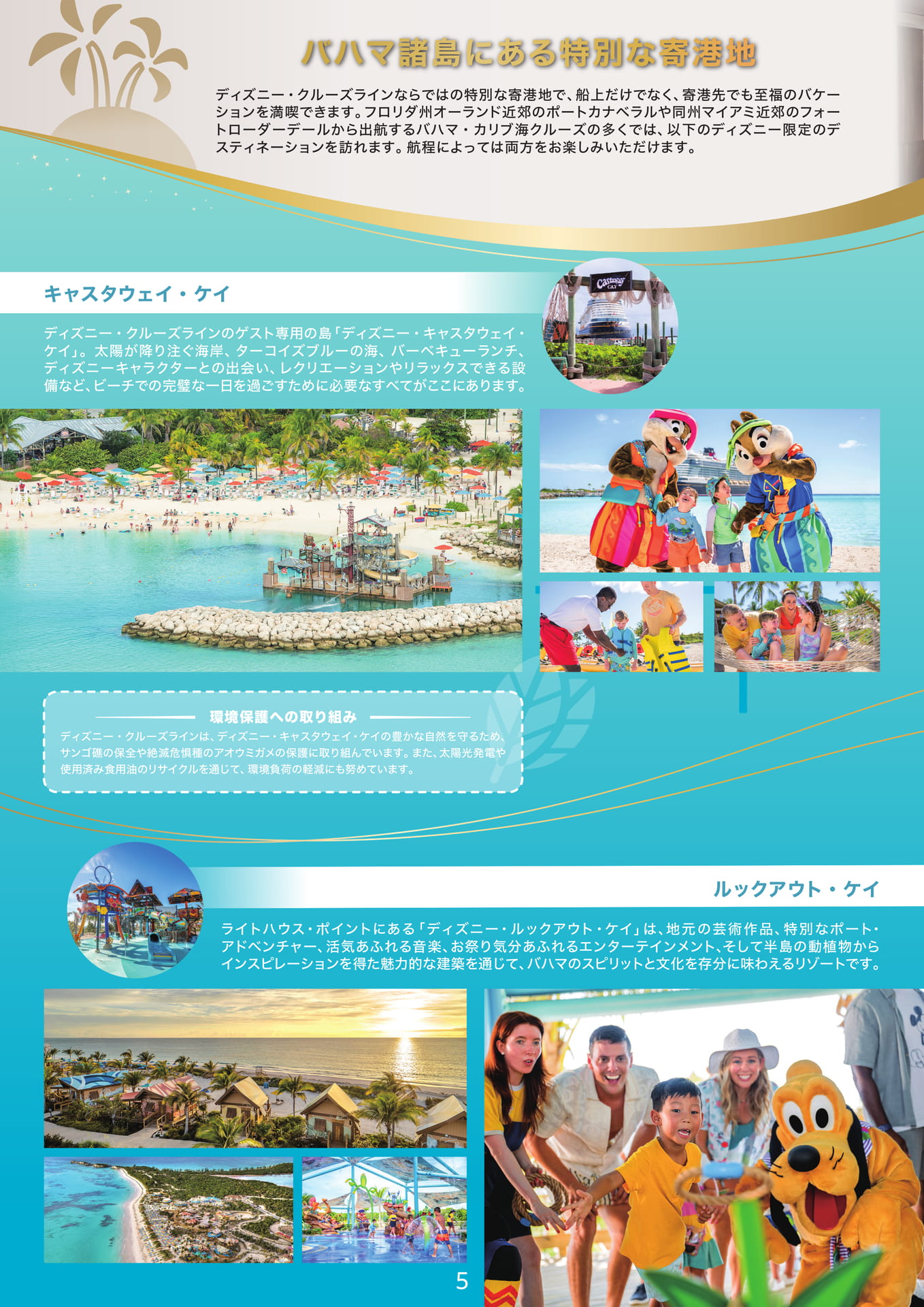 特別な寄港地（6ページ目）