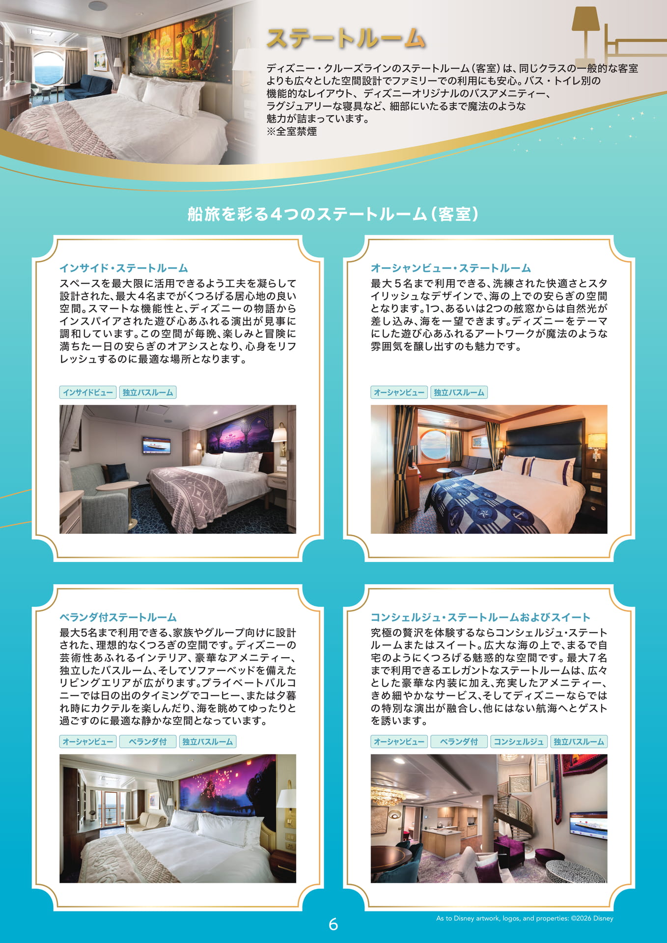 ステートルーム（客室）（7ページ目）