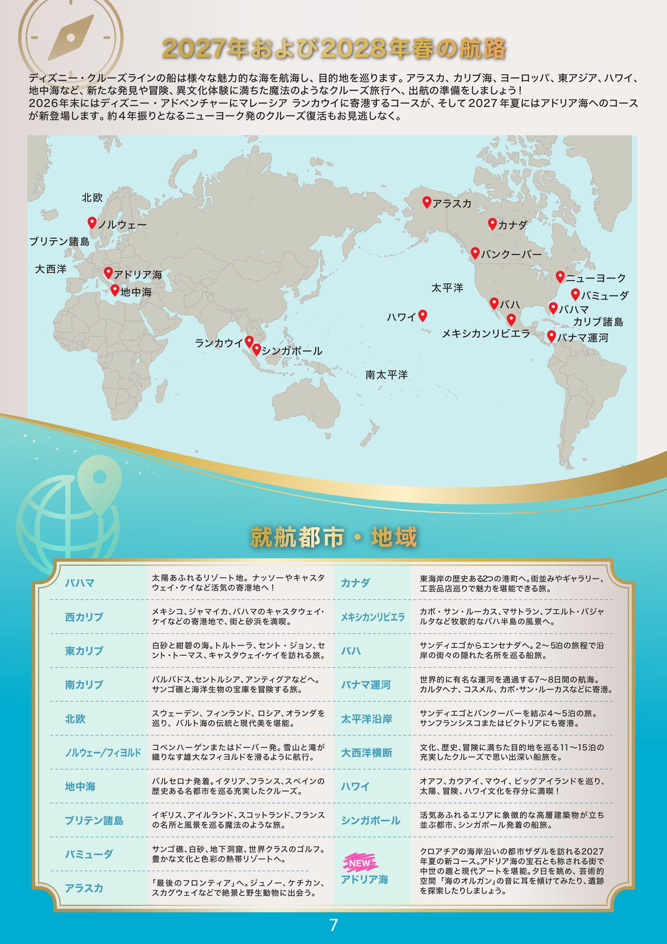 就航都市・地域（8ページ目）