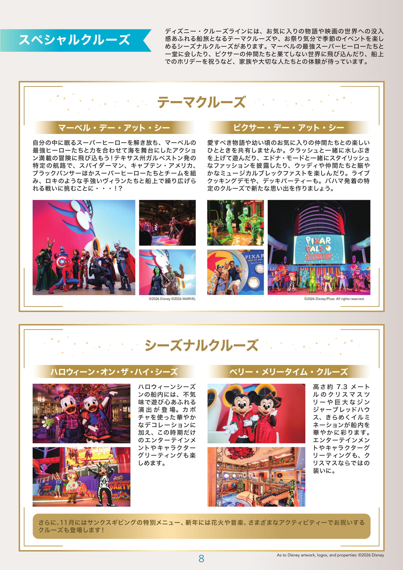 スペシャルクルーズ（9ページ目）