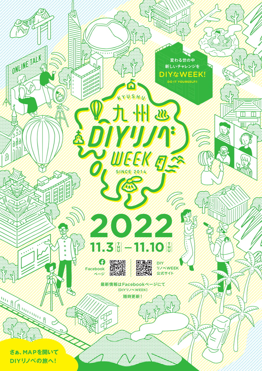 DIYリノベWEEK2022 P01（1ページ目）