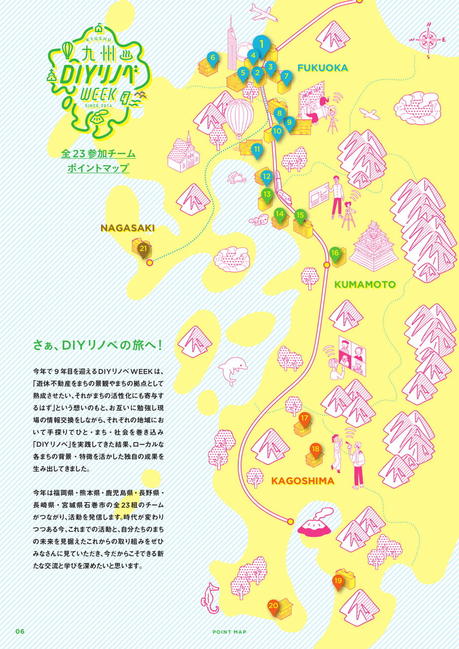 DIYリノベWEEK2022 P06（6ページ目）