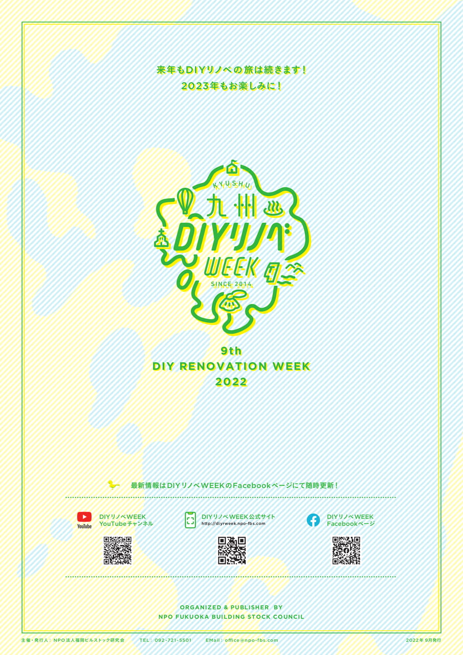DIYリノベWEEK2022 P12（12ページ目）