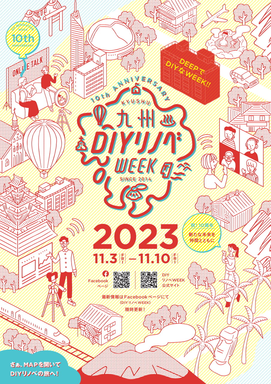 九州DIYリノベWEEK2023 表紙（1ページ目）