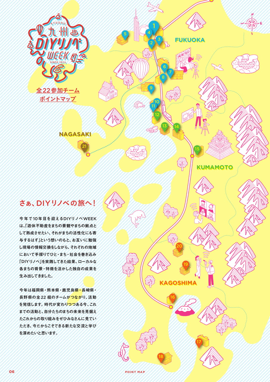 九州DIYリノベWEEK2023 Page 06（6ページ目）