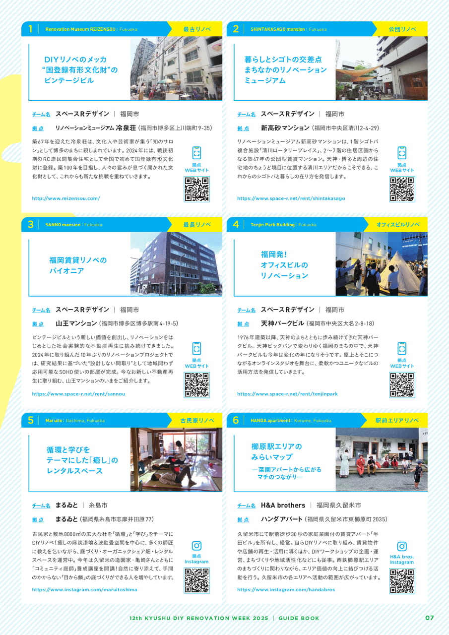 九州DIYリノベWEEK2025 Page 07(7ページ目)