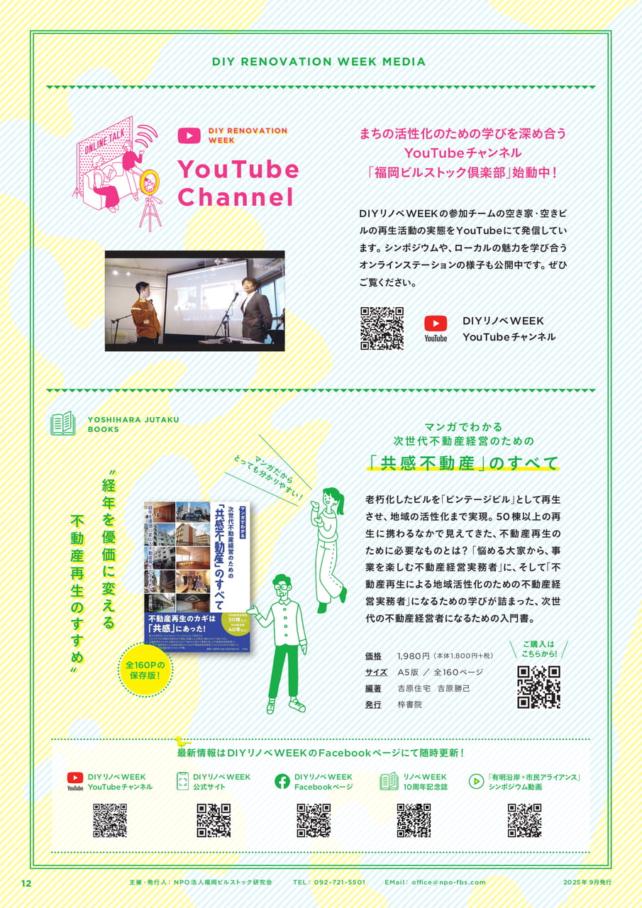 九州DIYリノベWEEK2025 Page 12(12ページ目)