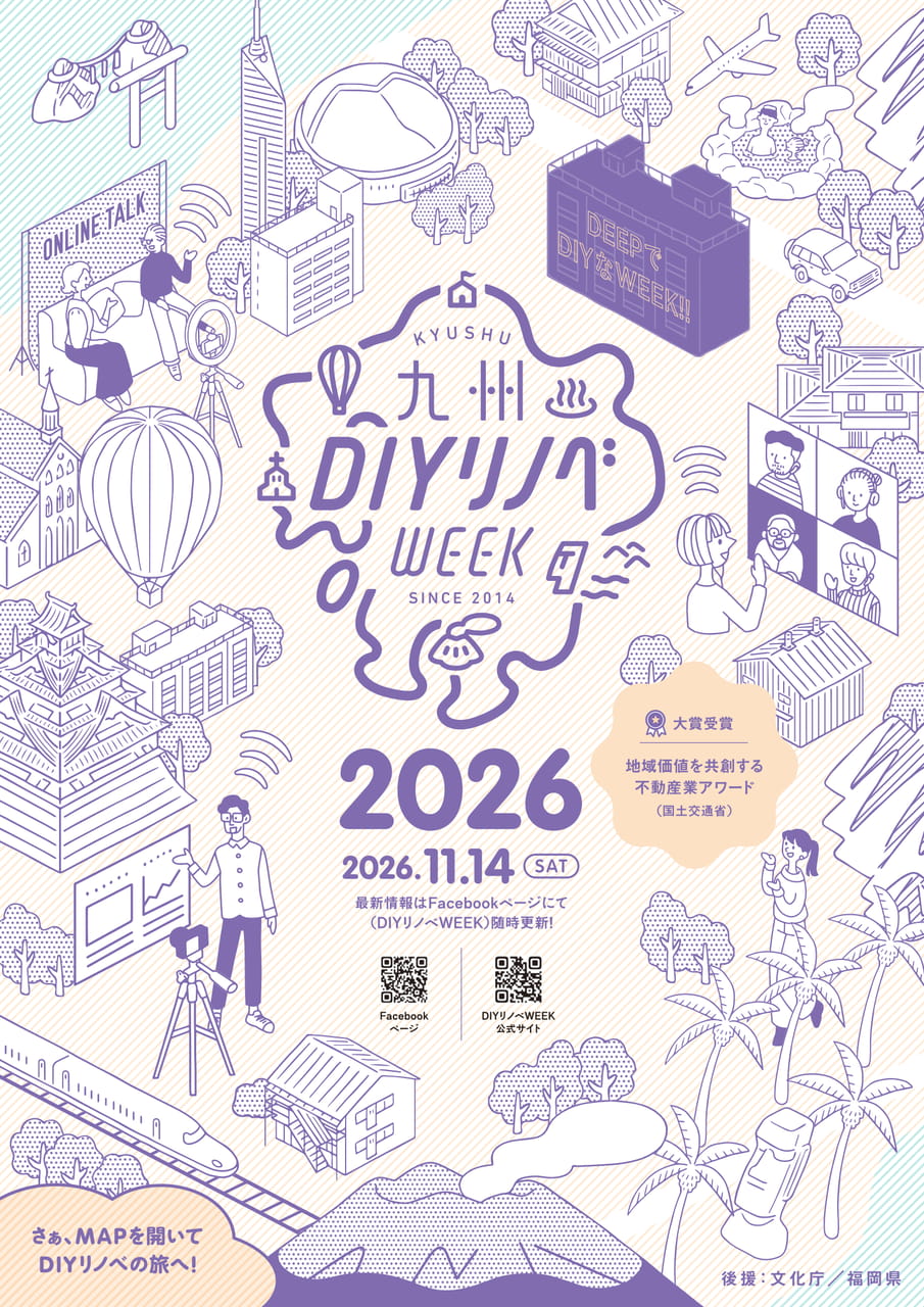 九州DIYリノベWEEK 2026（1ページ目）