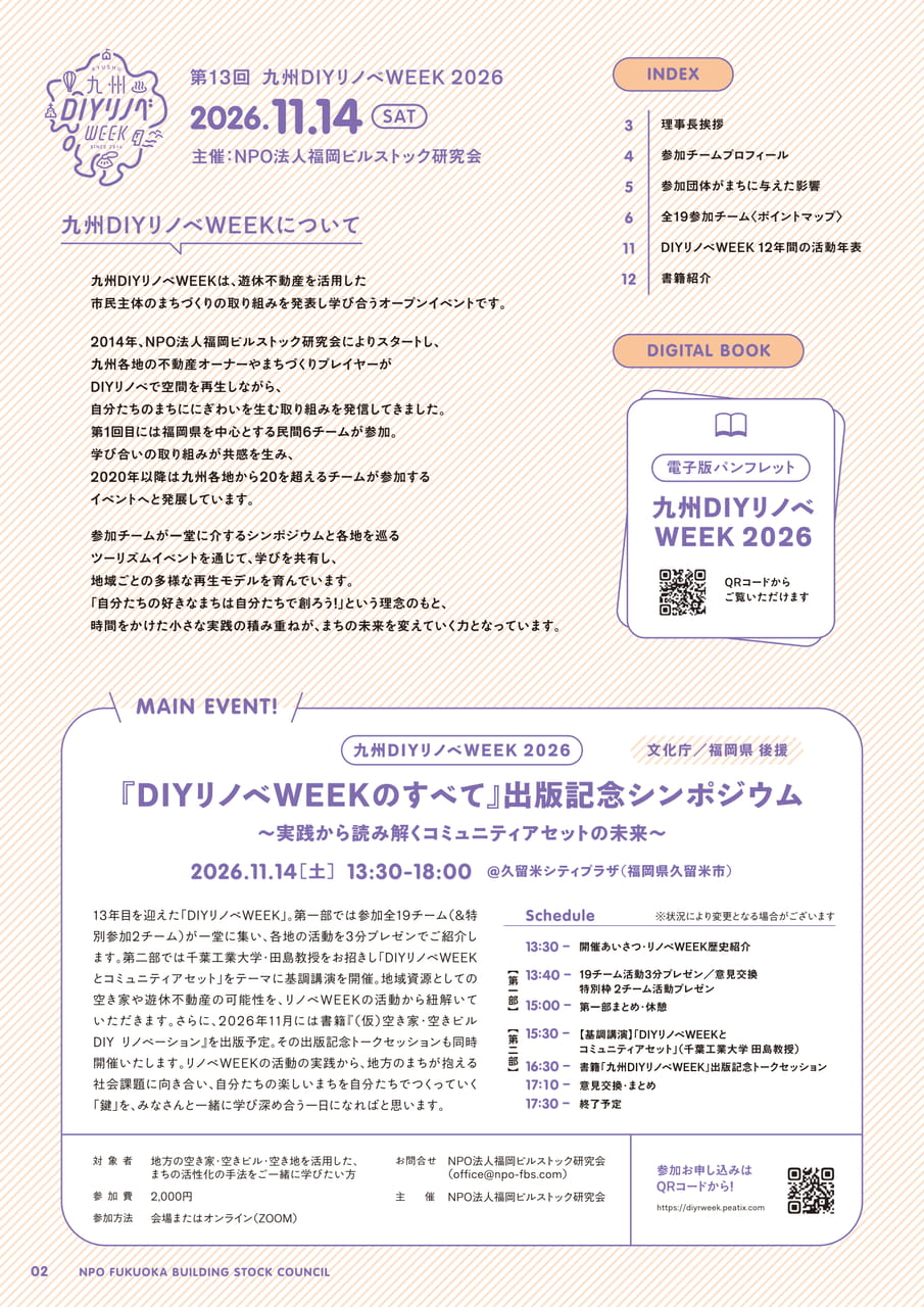 目次・開催概要（2ページ目）