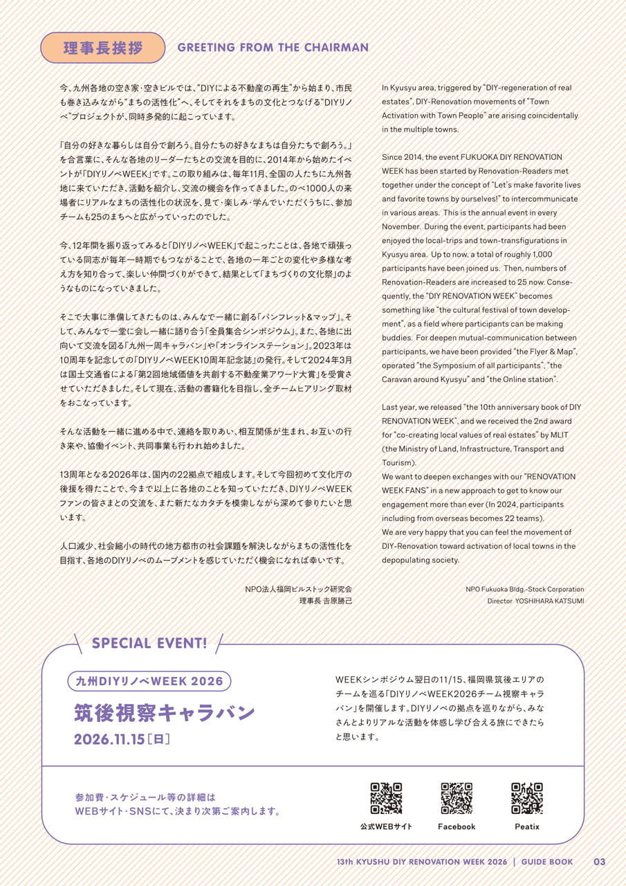 理事長挨拶（3ページ目）