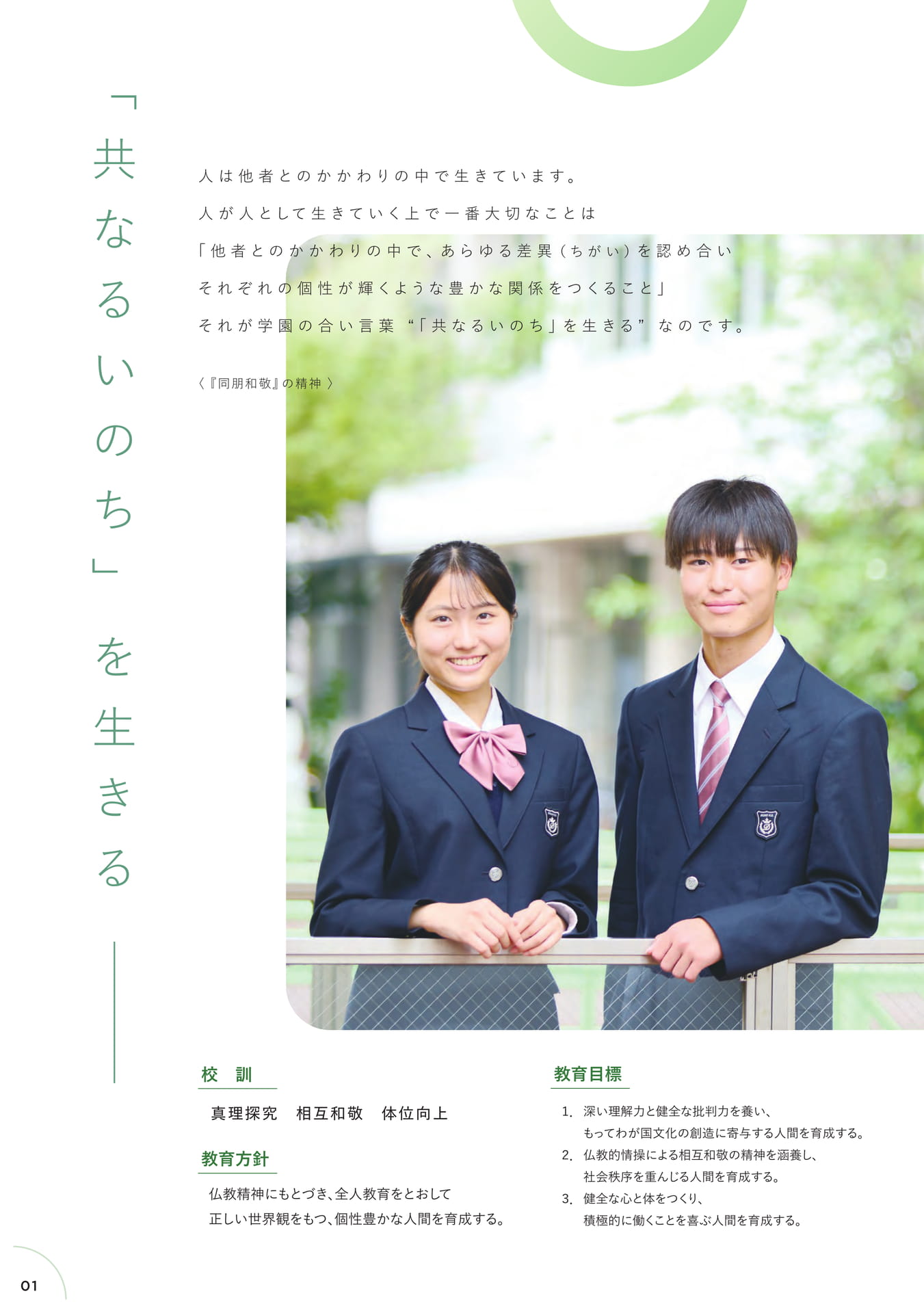 「共なるいのち」を生きる(2ページ目)
