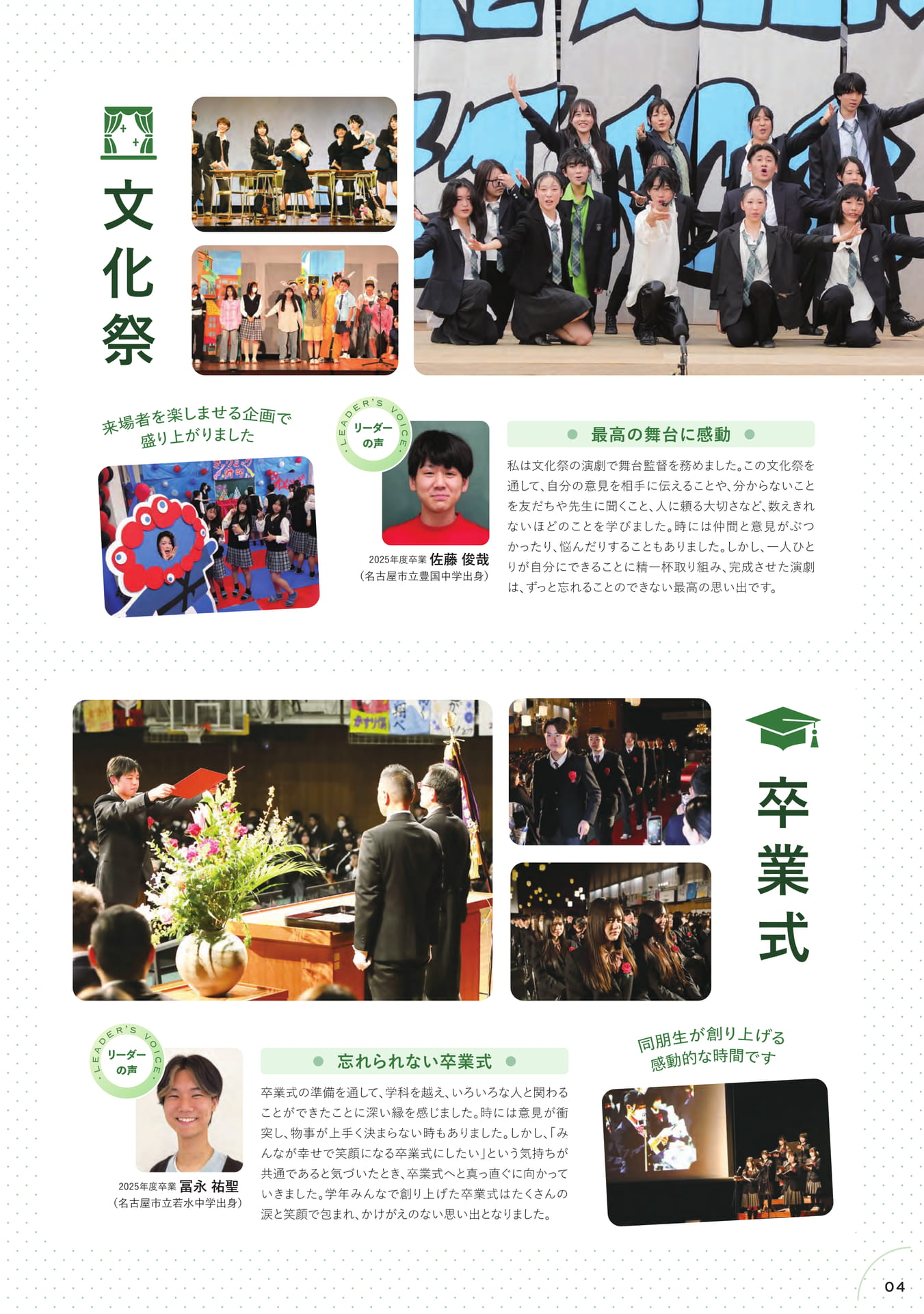 年間行事・文化祭・卒業式(5ページ目)