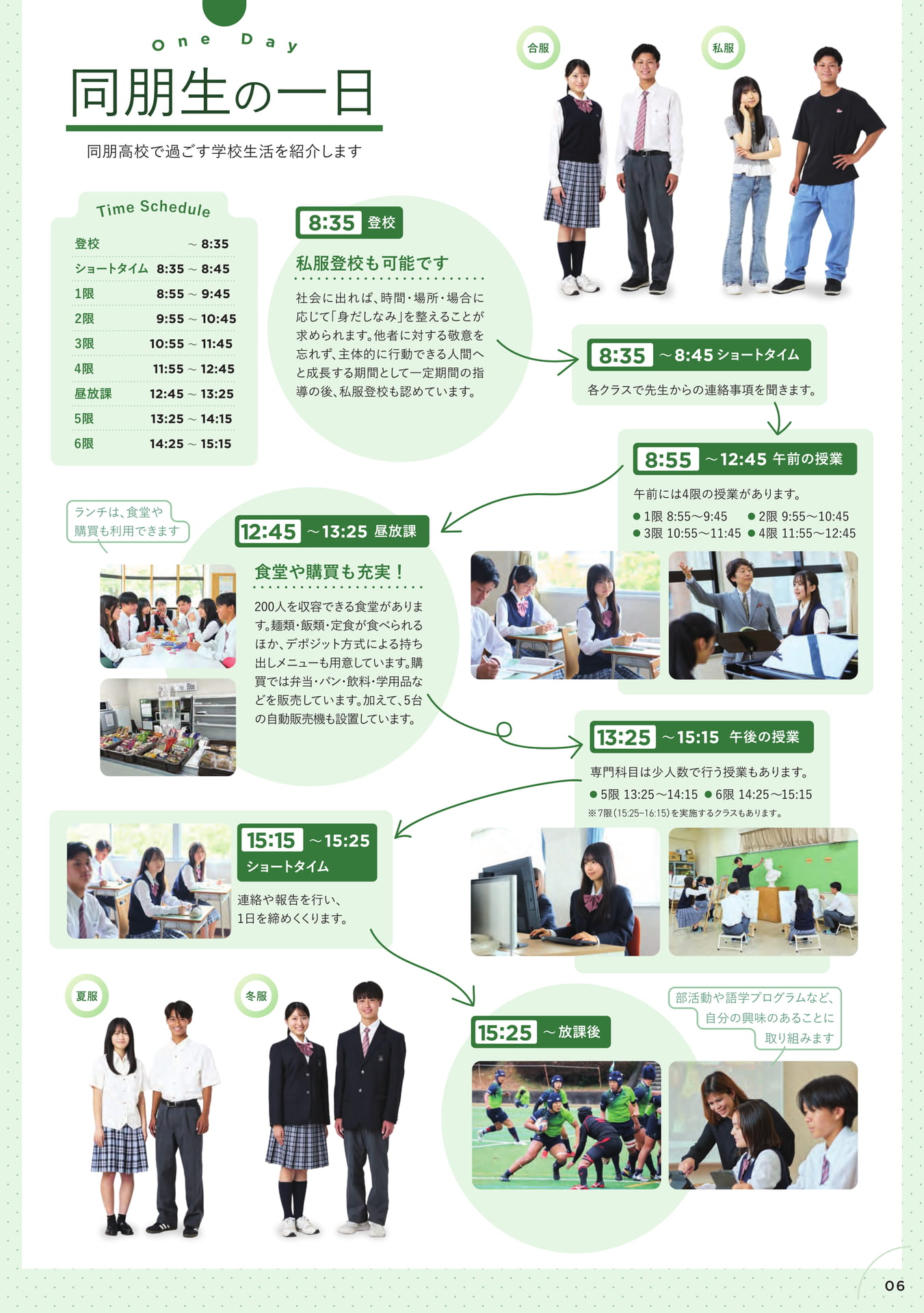 同朋生の一日(7ページ目)