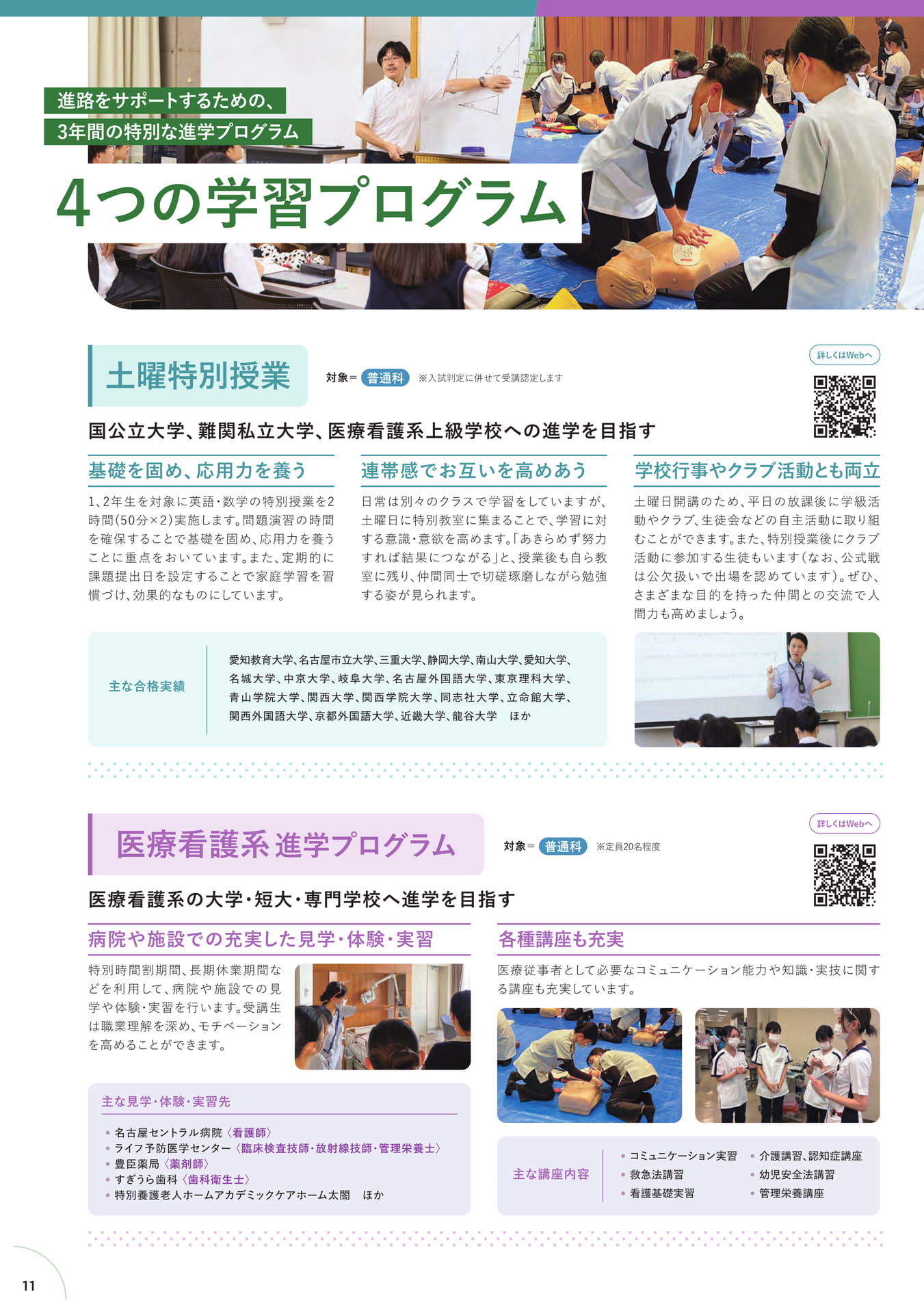 4つの学習プログラム(10ページ目)