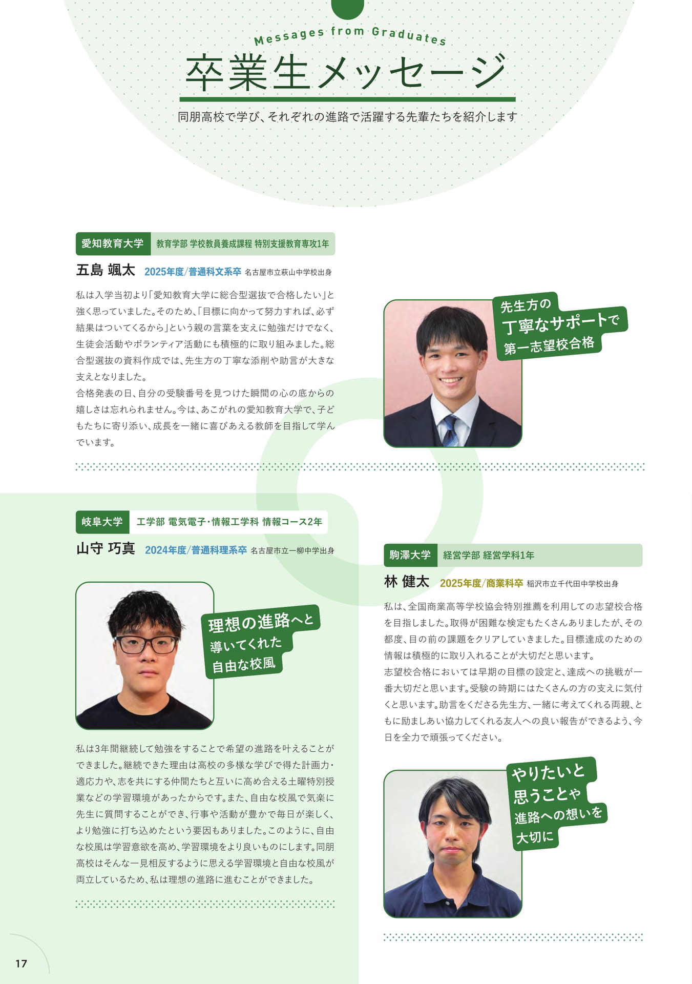 卒業生メッセージ(18ページ目)