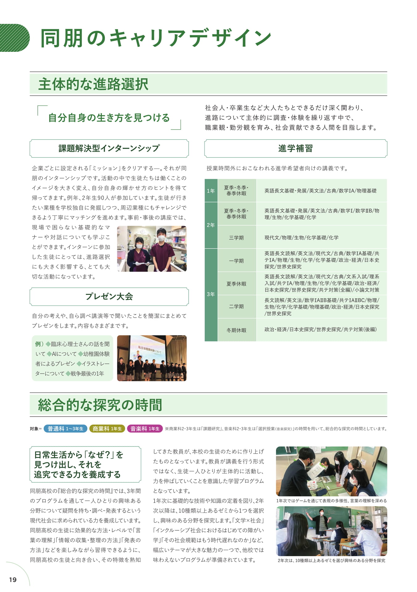 同朋のキャリアデザイン(20ページ目)