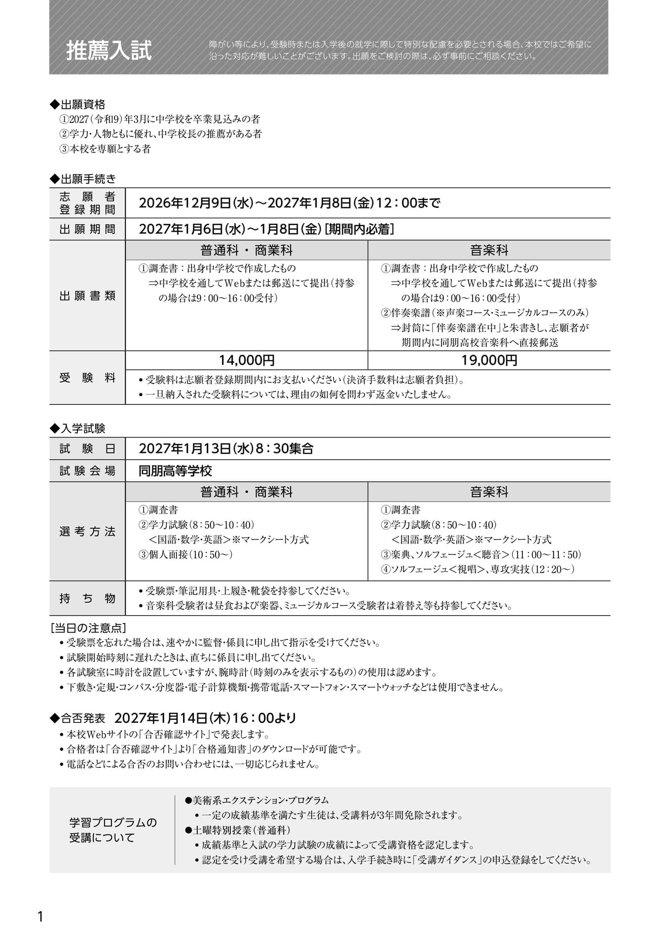 推薦入試(2ページ目)
