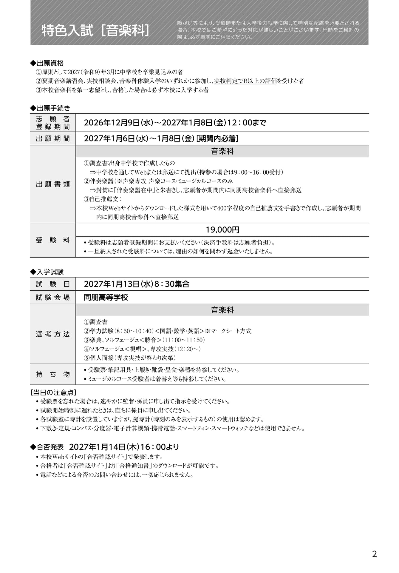 特色入試(3ページ目)