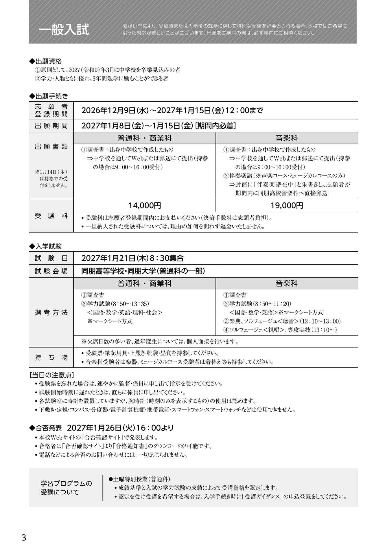 一般入試(4ページ目)
