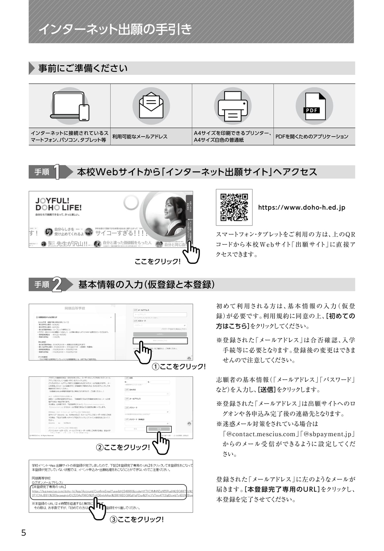 インターネット出願の手引き(6ページ目)