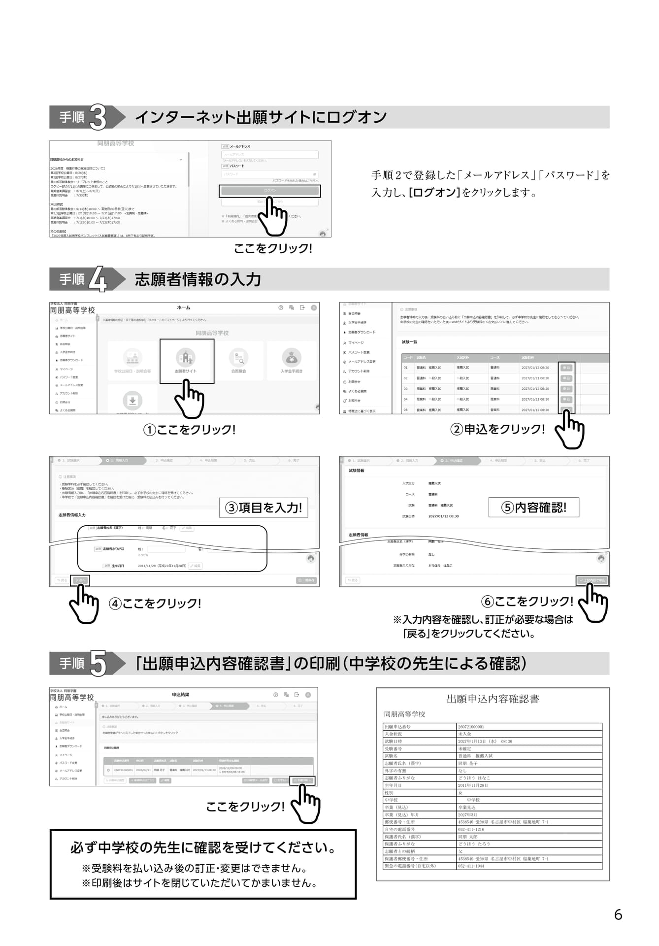インターネット出願の手順(7ページ目)