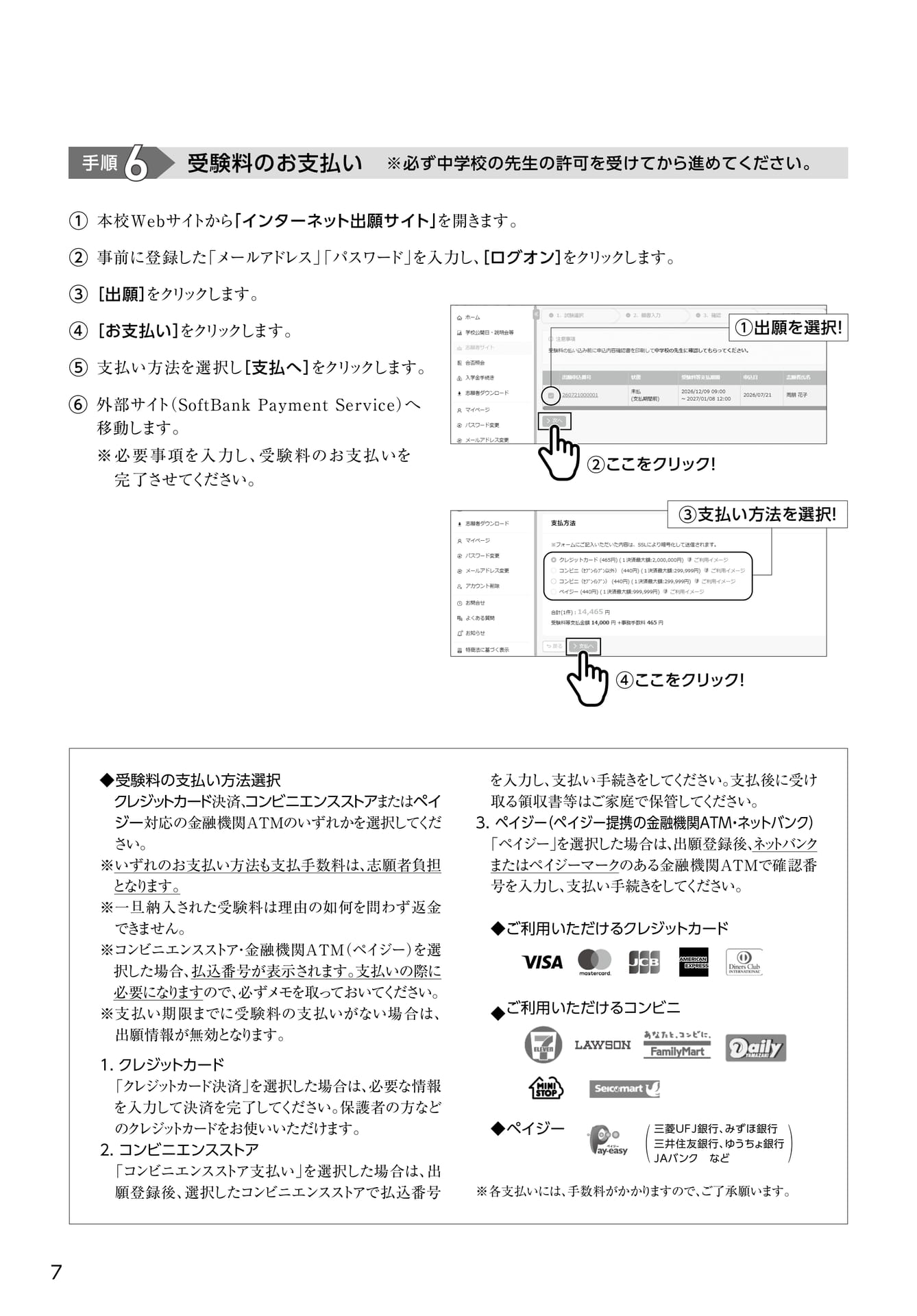 受験料のお支払い(8ページ目)