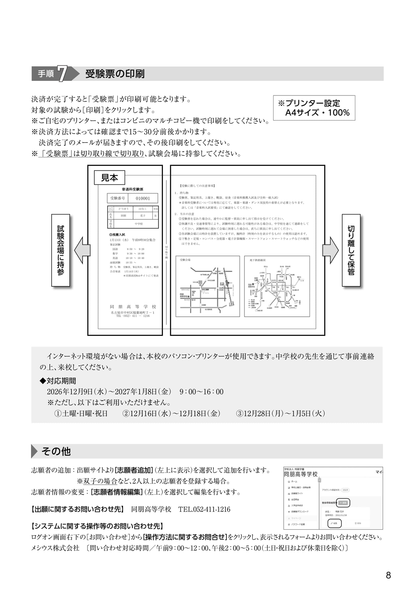 受験票の印刷(9ページ目)