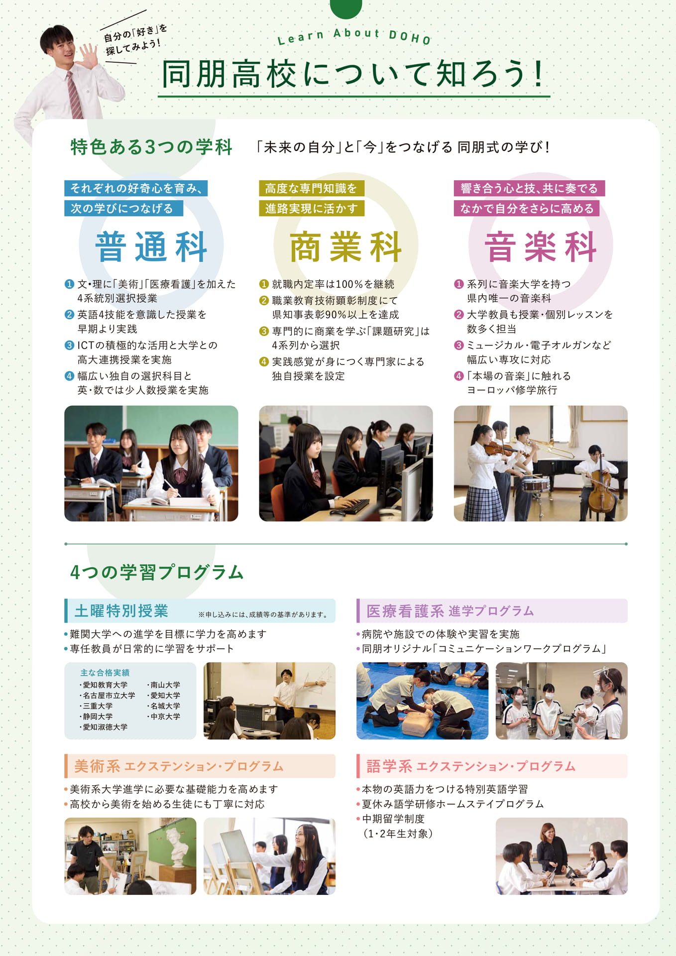 同朋高校について知ろう(2ページ目)