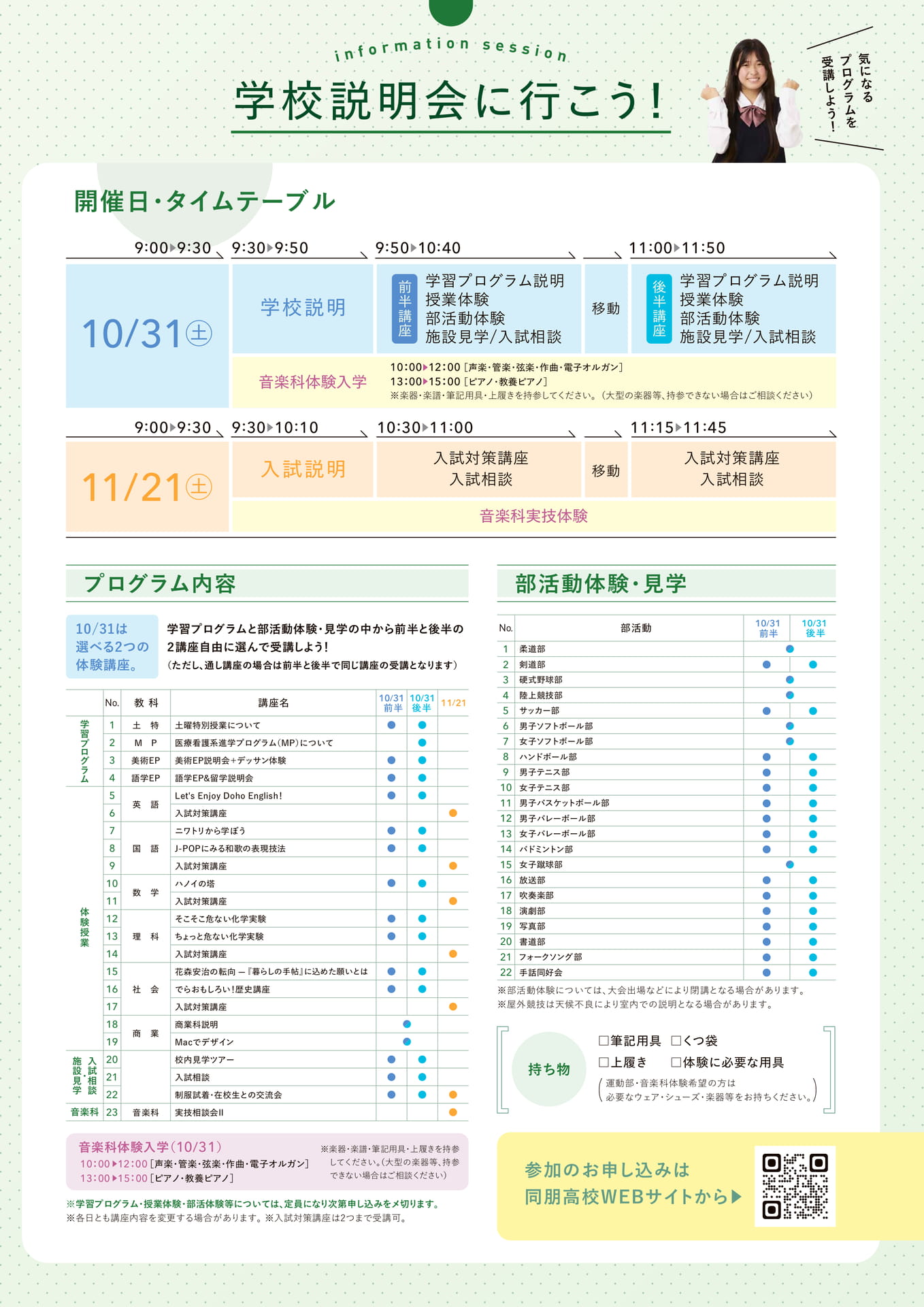 学校説明会プログラム・体験講座(3ページ目)