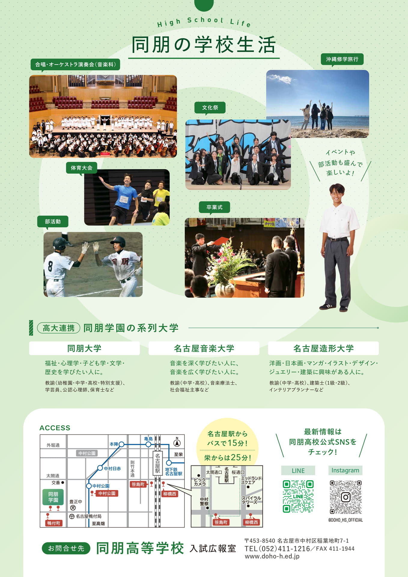 学校生活とアクセス(4ページ目)