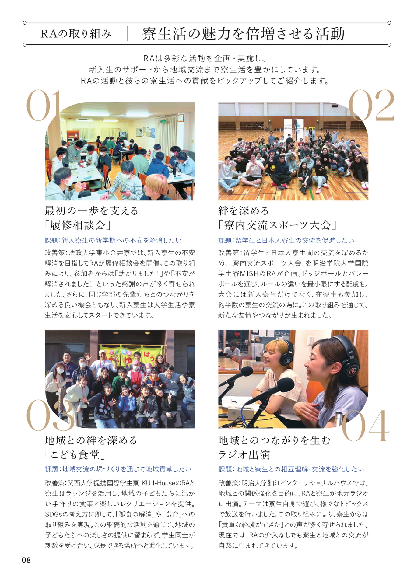RAの取り組み事例(8ページ目)