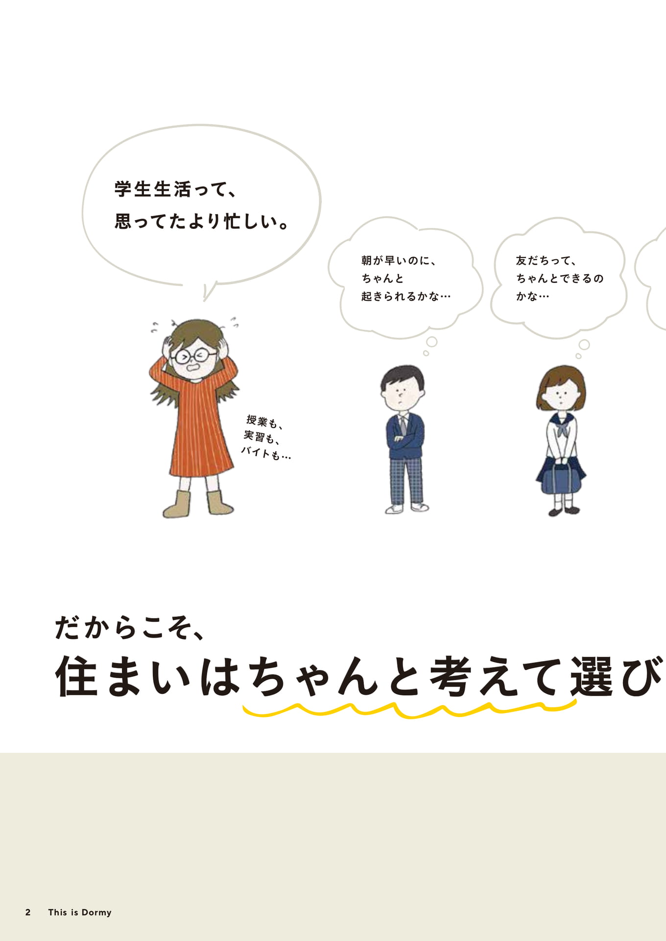 Page 02（2ページ目）