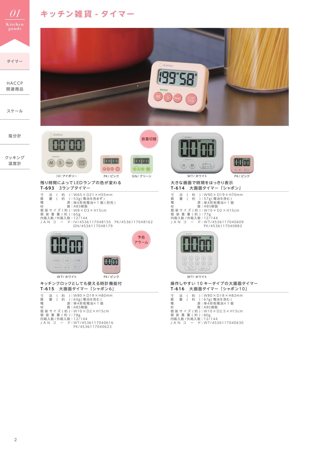 タイマー（4ページ目）