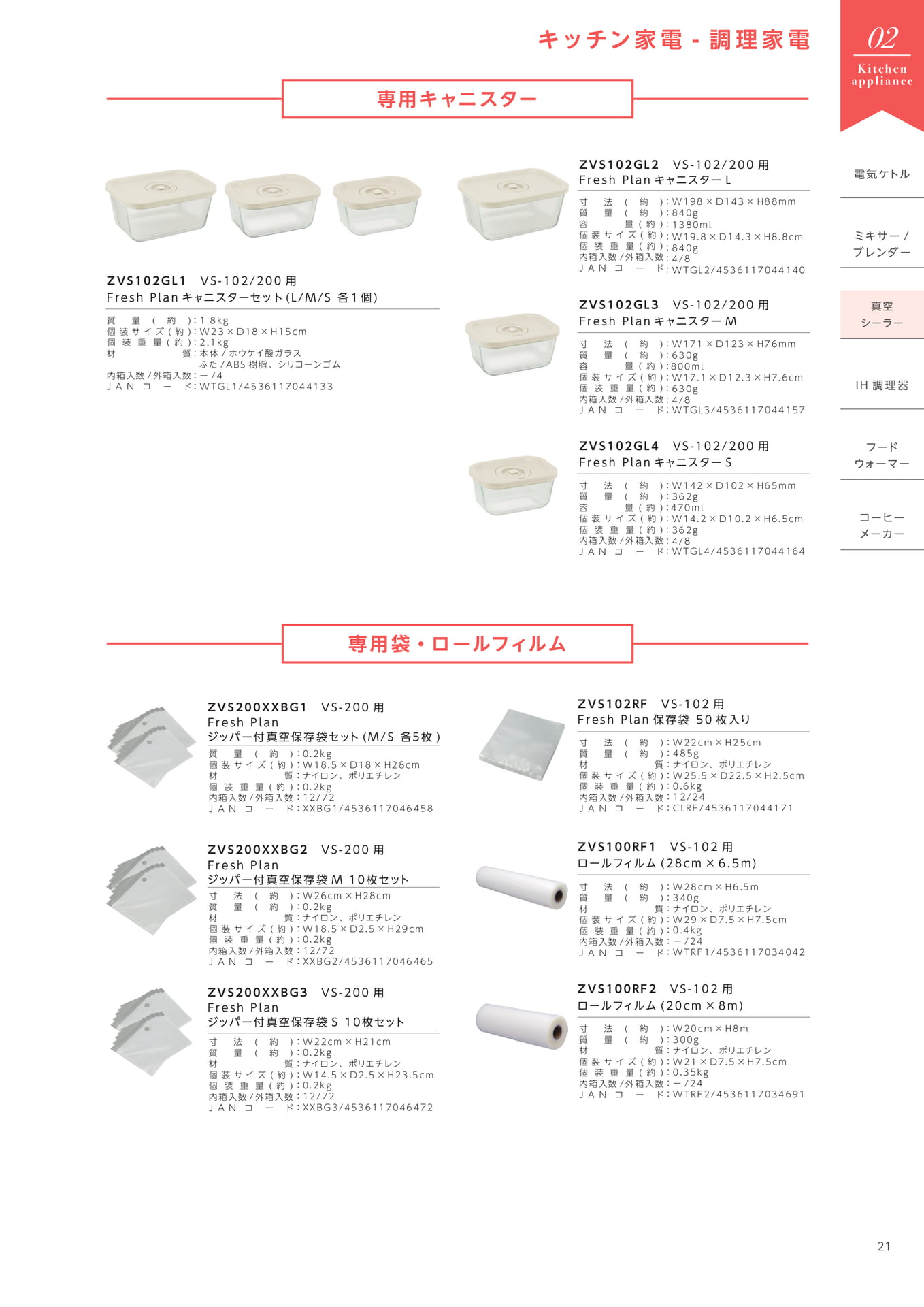 真空シーラー別売品（23ページ目）