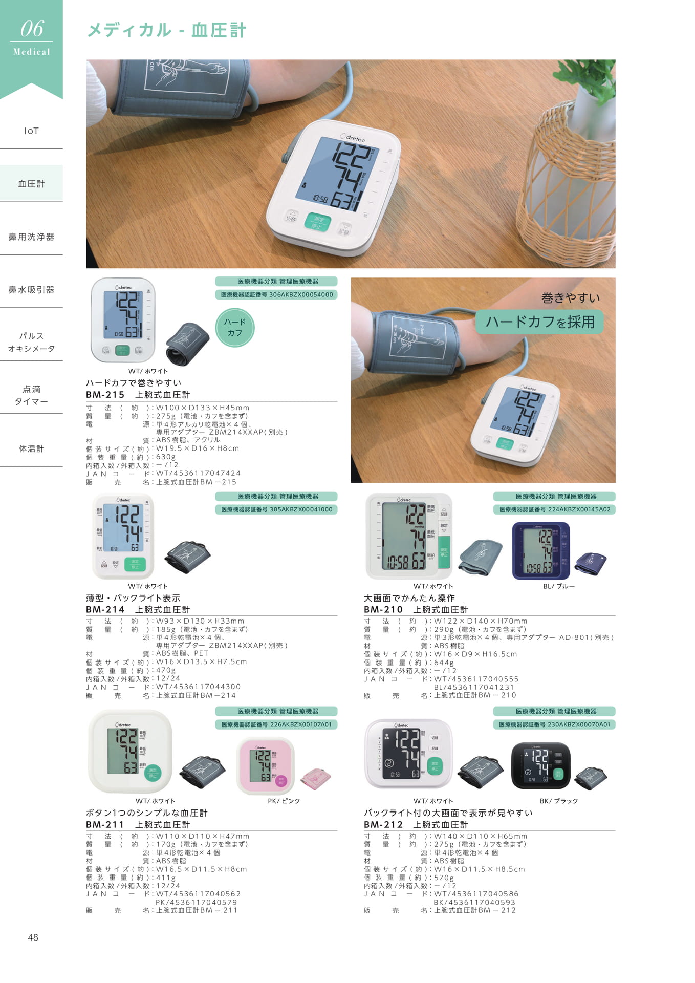 血圧計（50ページ目）