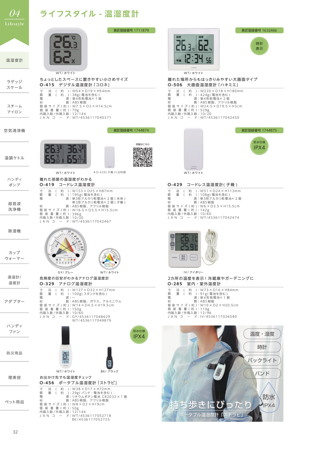 大画面・コードレス温湿度計(34ページ目)
