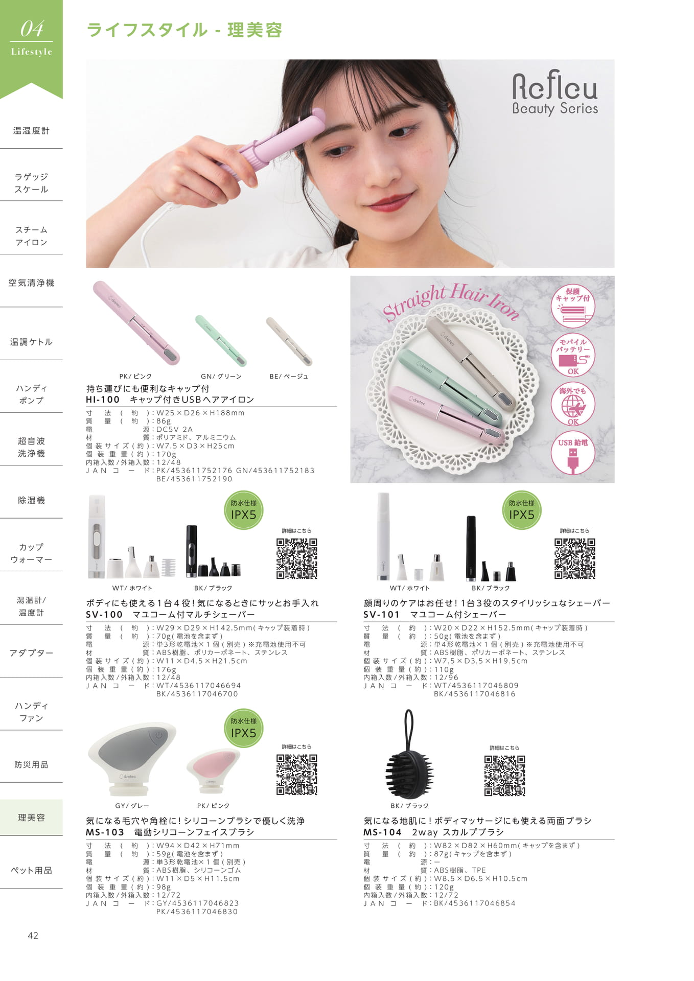 USBヘアアイロン・シェーバー(44ページ目)