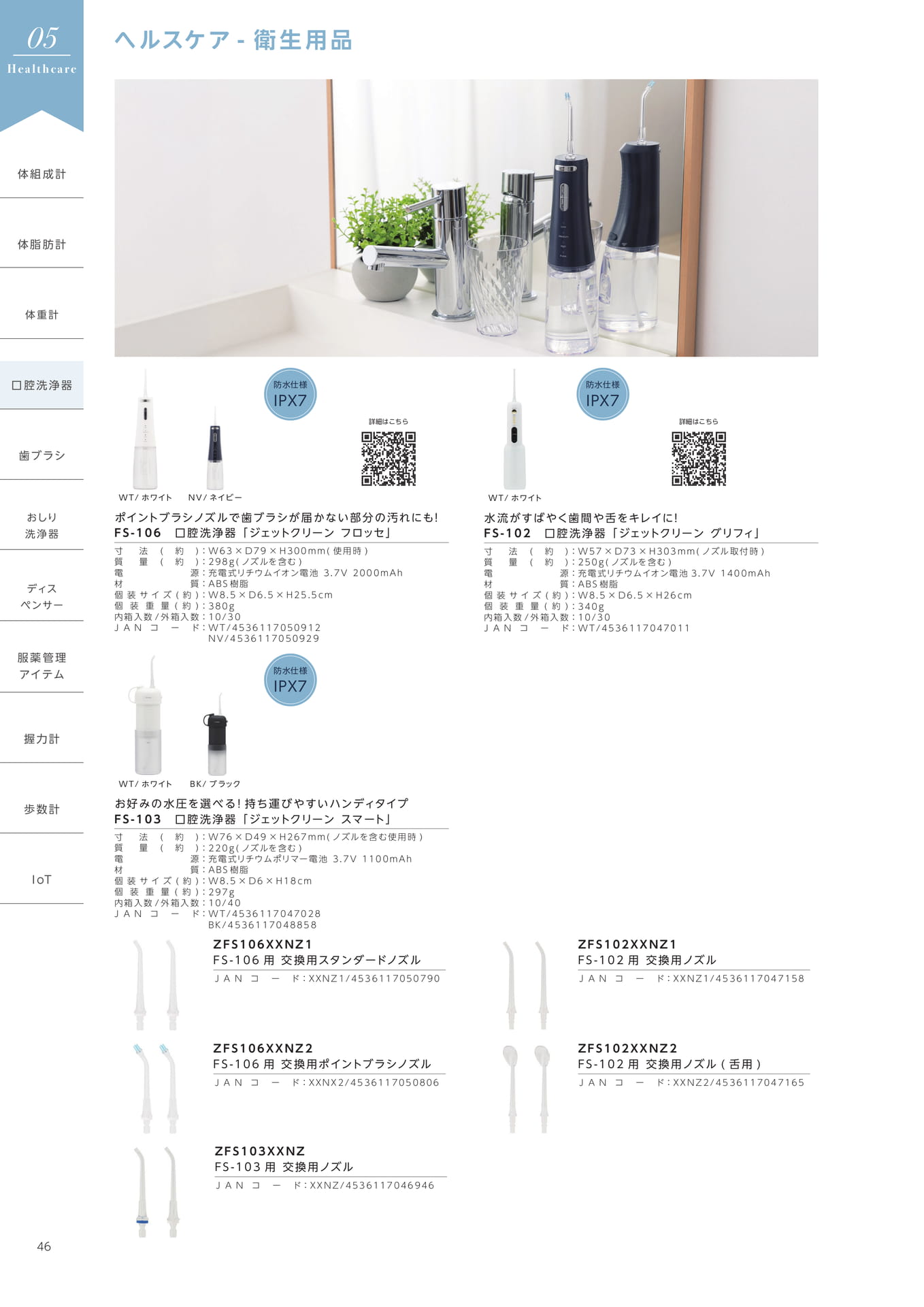 口腔洗浄器 ジェットクリーン(48ページ目)