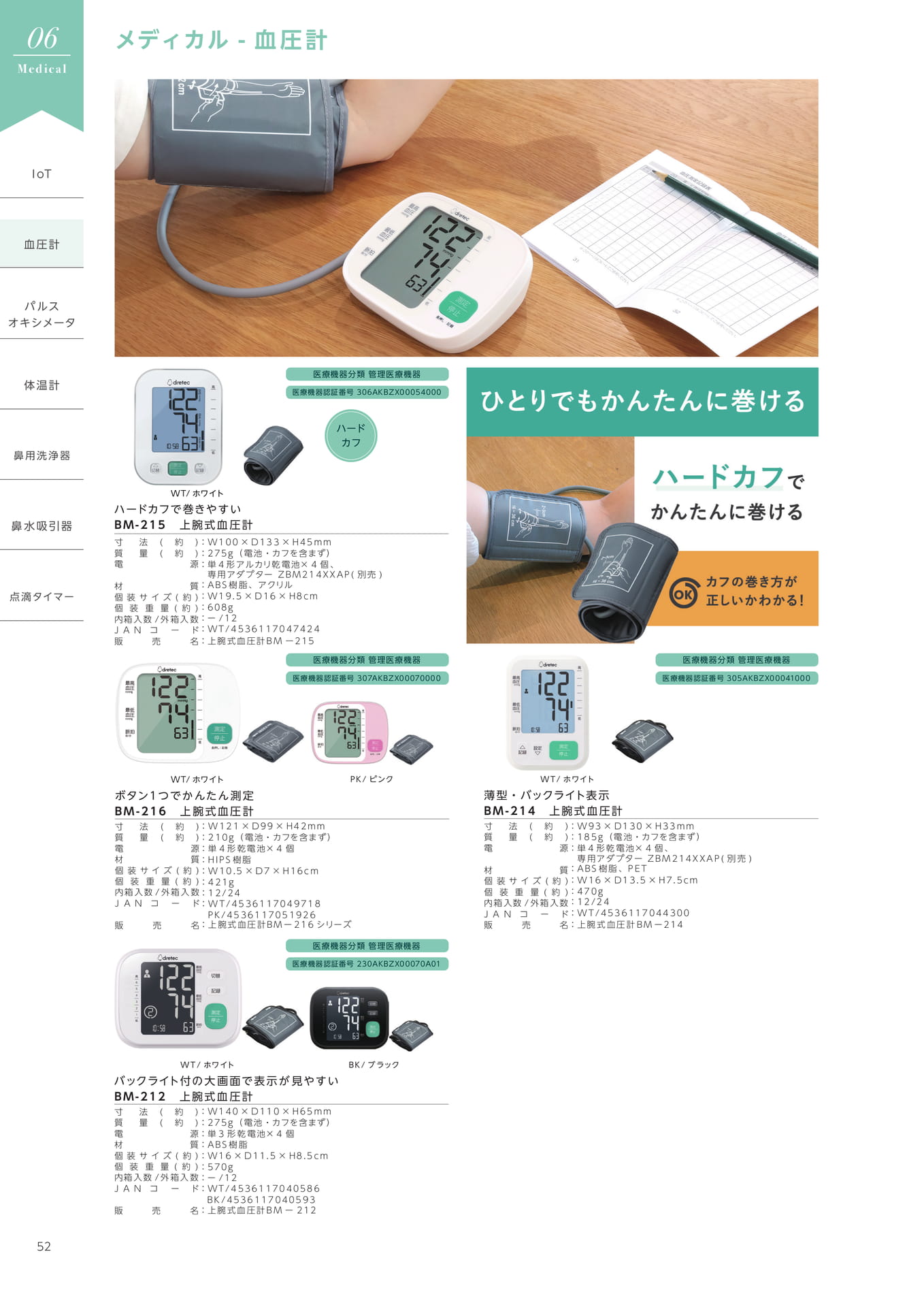 メディカル 血圧計(54ページ目)