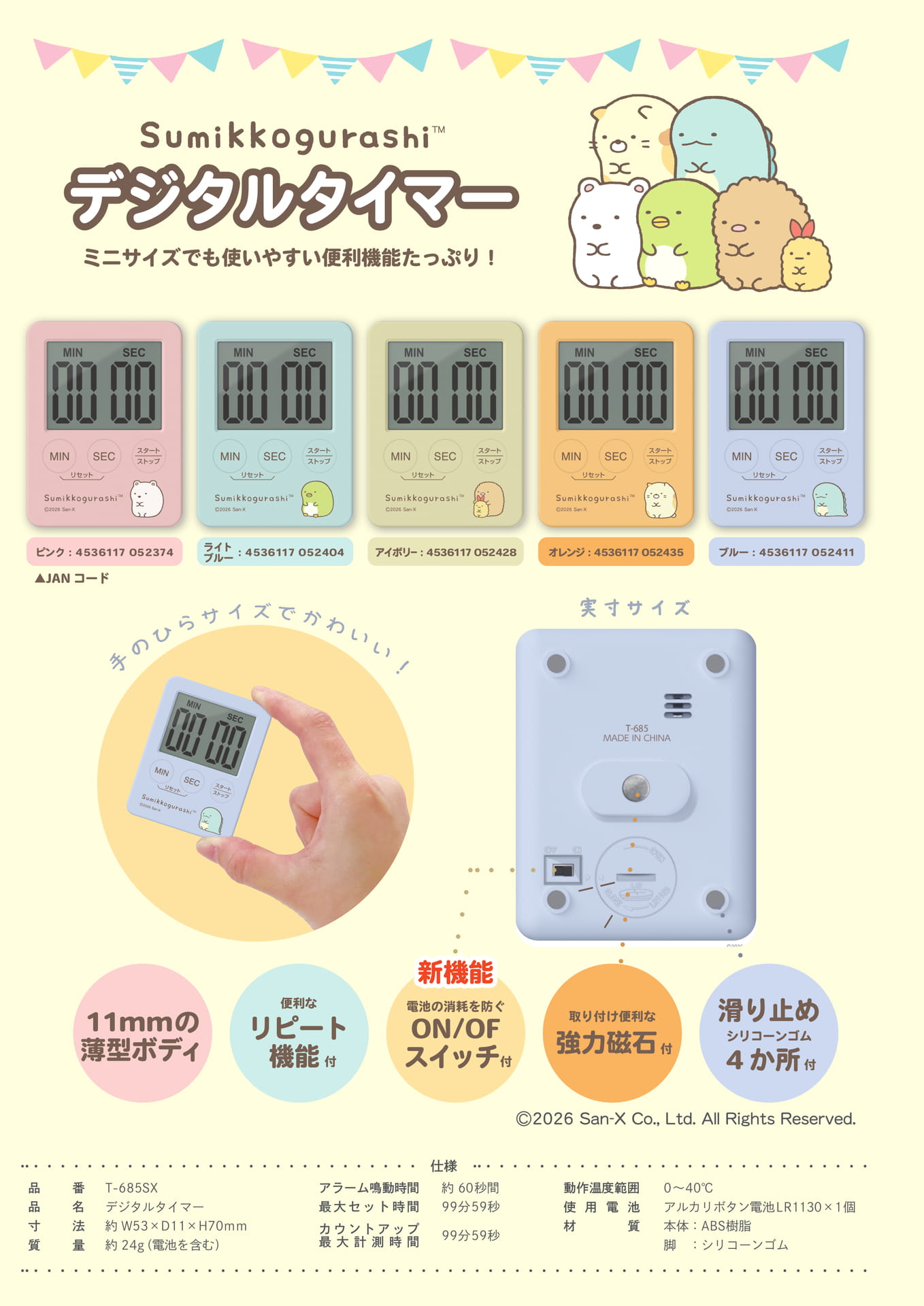 デジタルタイマー(62ページ目)